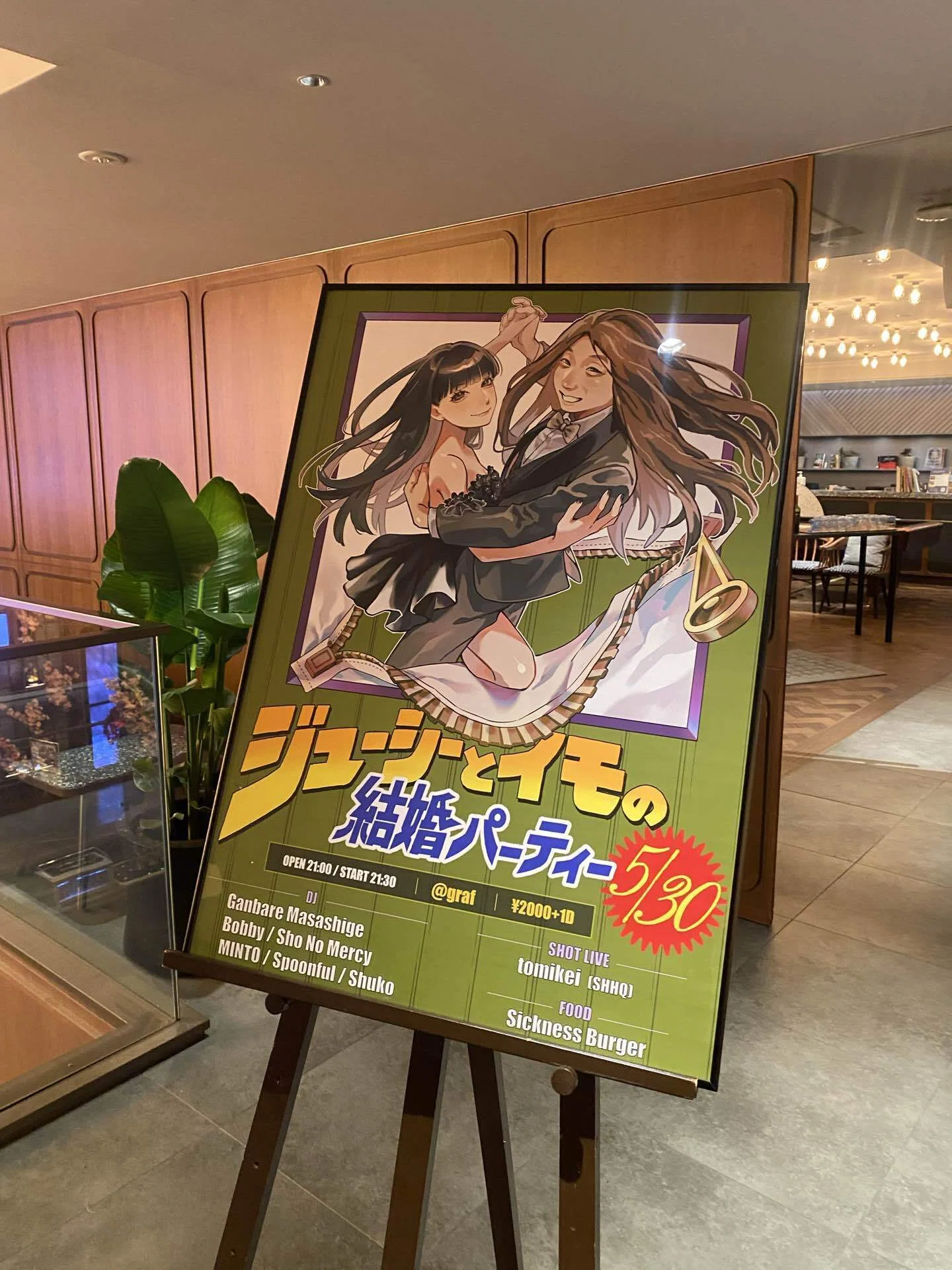 DJは曲を繋ぐ仕事じゃなかった — 結婚式で改めて考えたこと｜Sho No Mercy