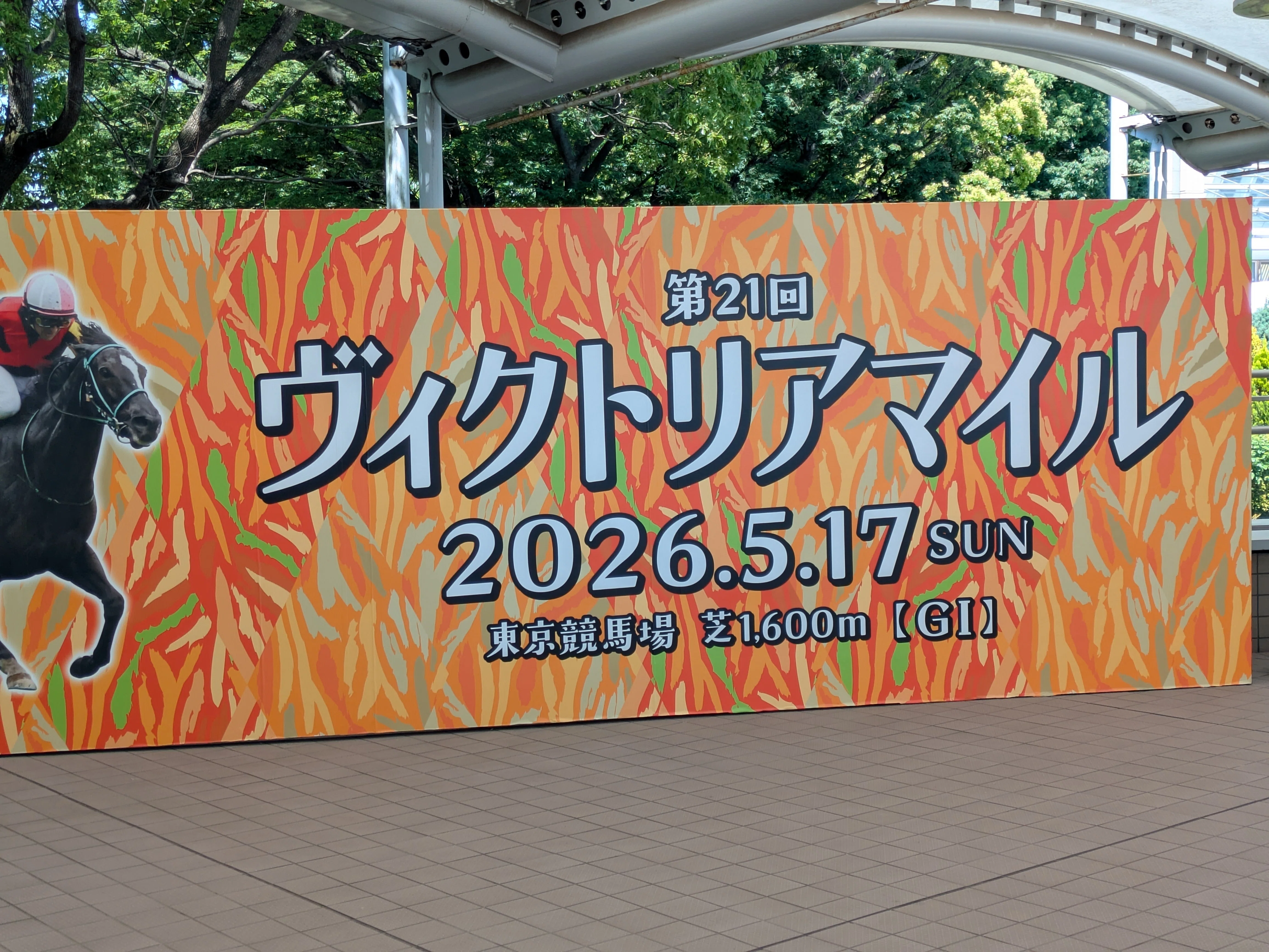 アラサー女子「東京競馬場」で食べ歩きしてきた｜おろし大根