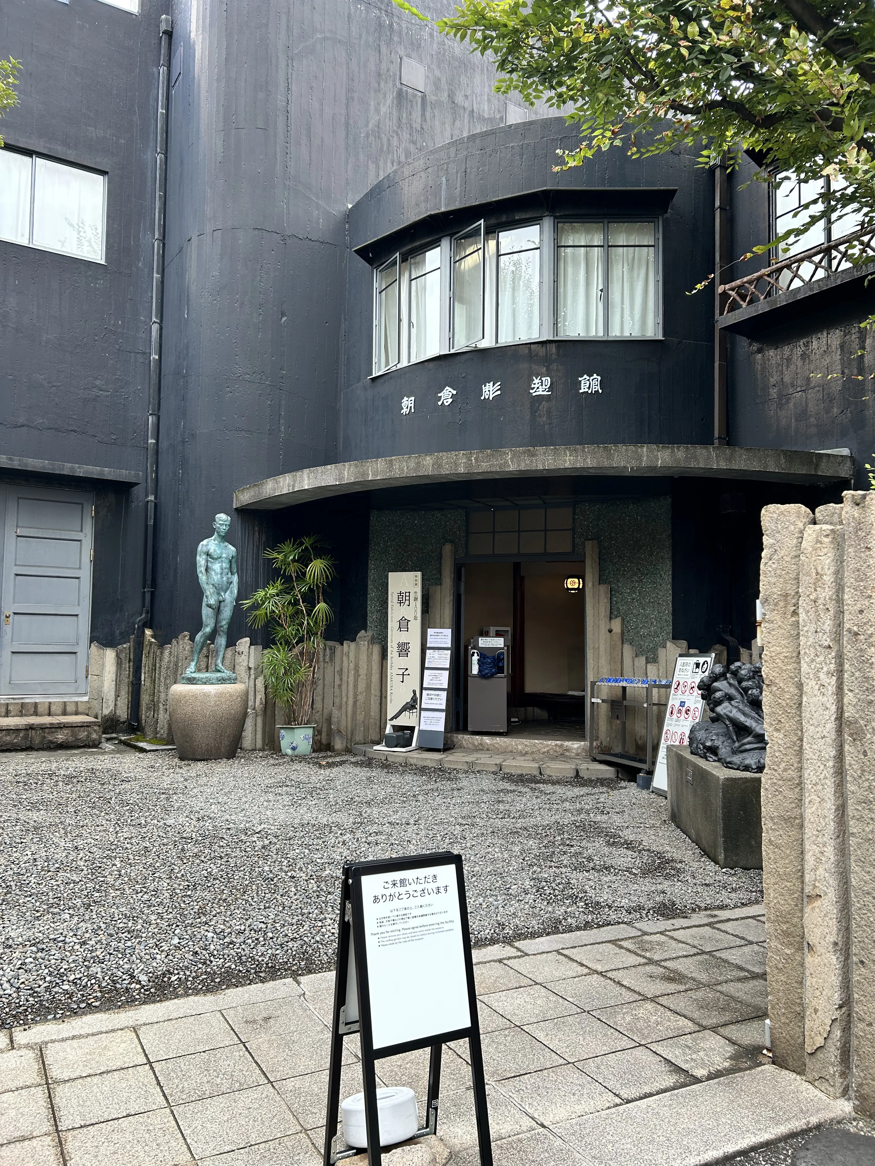 ポストカードで振り返る⑩】台東区谷中・朝倉彫塑館【朝倉文夫・朝倉