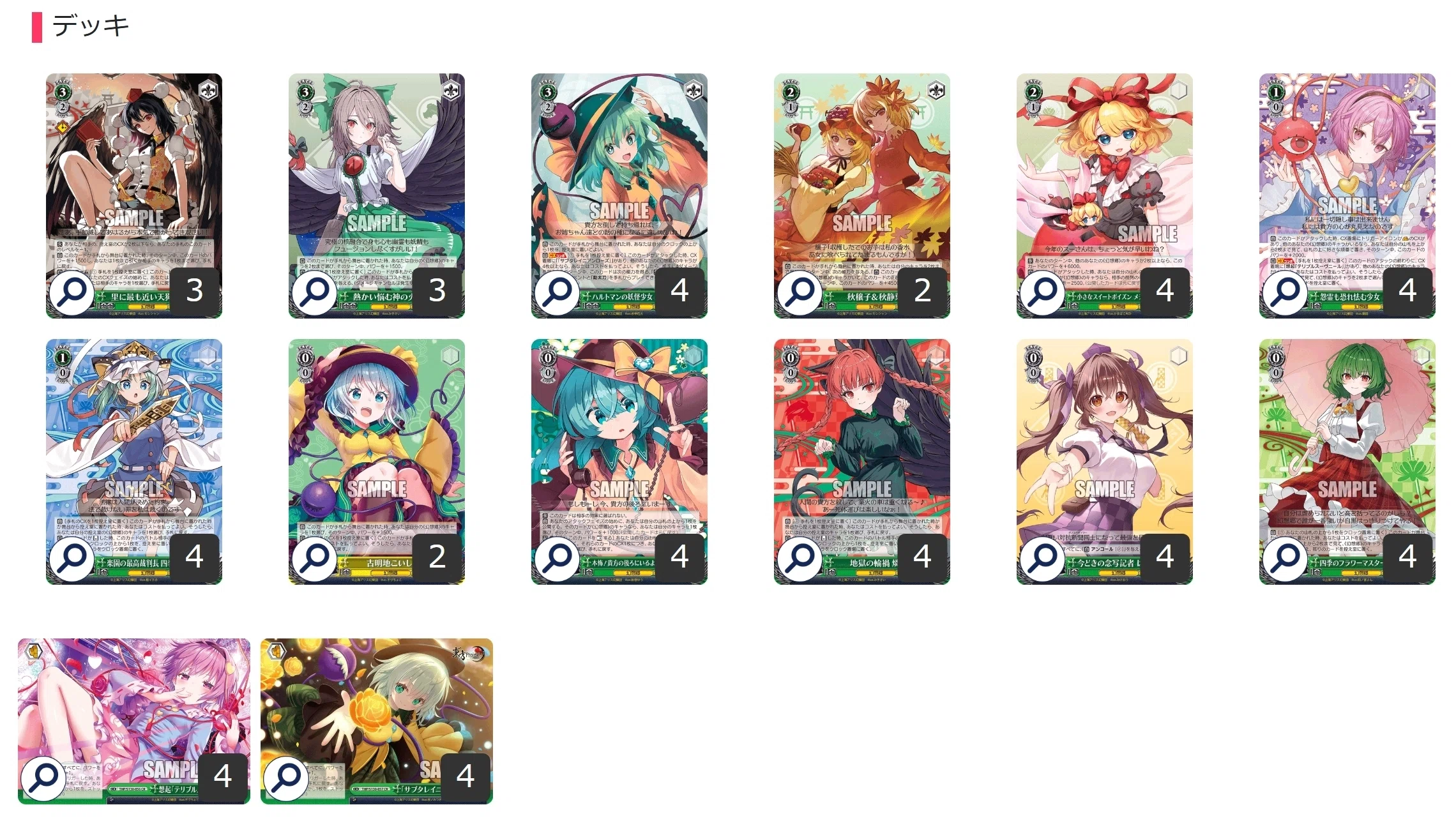 ここから始めるWS:東方Project【構築雑記】｜しむ