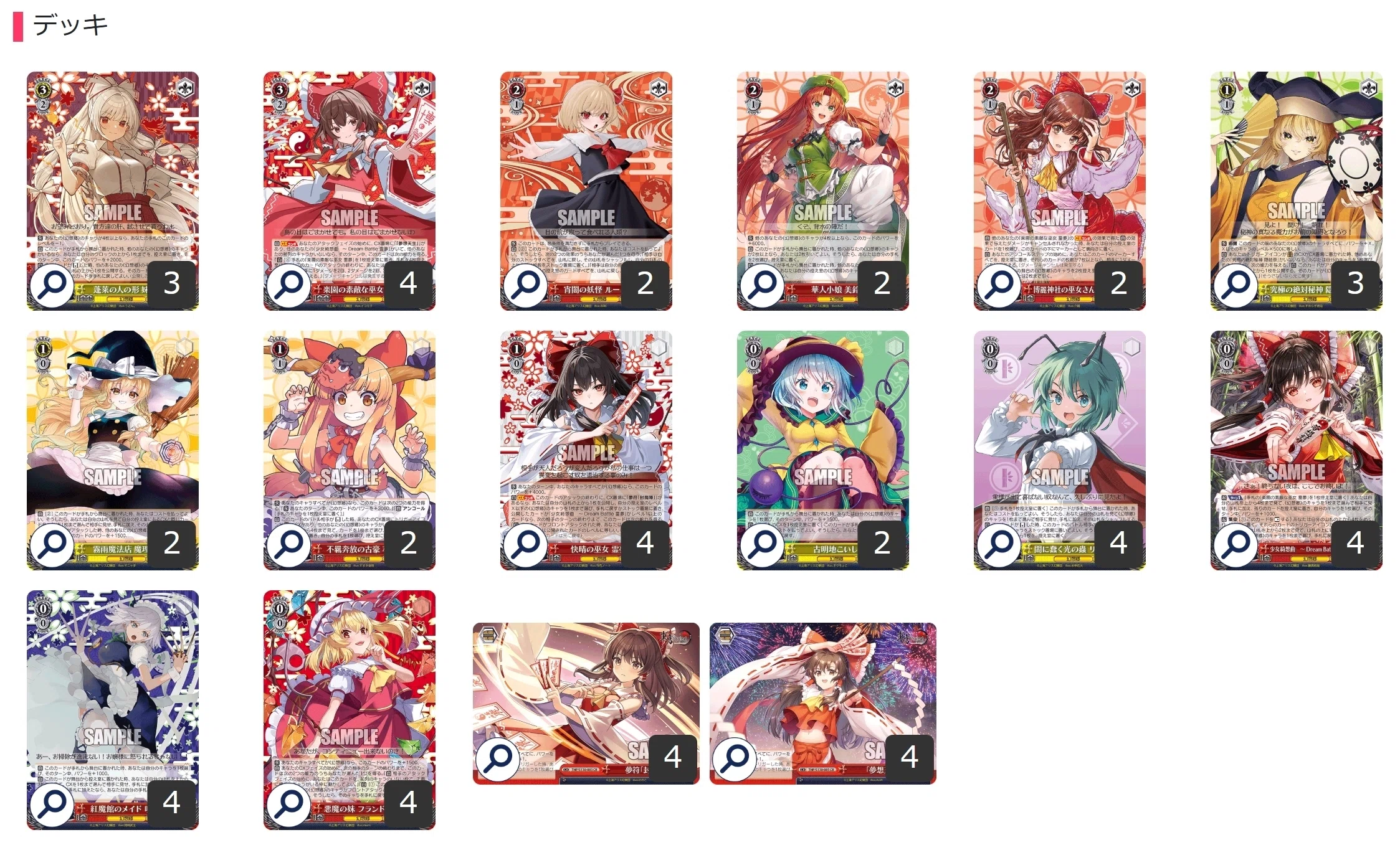 ここから始めるWS:東方Project【構築雑記】｜しむ