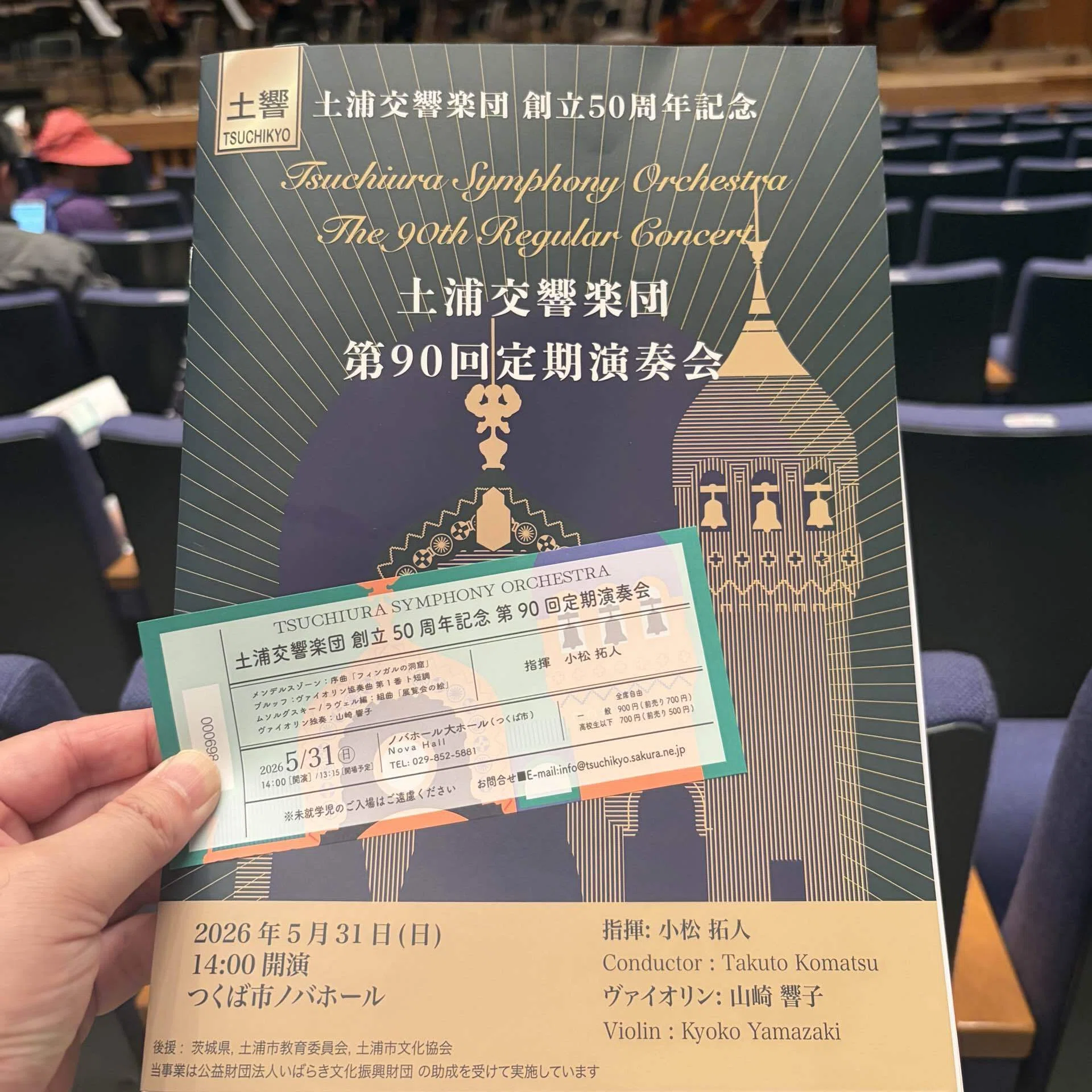 展覧会の絵』ビドロのソロは何で吹く？～土浦交響楽団定演を聴く｜鉄塔店主