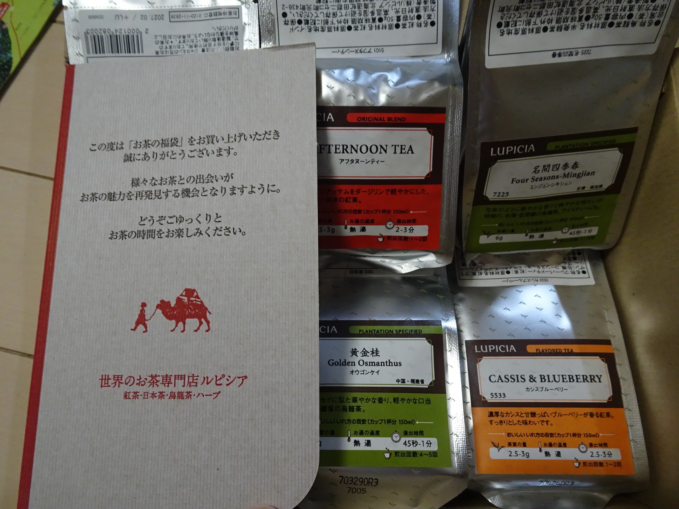 世界のお茶専門店「ルピシア」の福袋〜2026夏・梅｜門田和雄