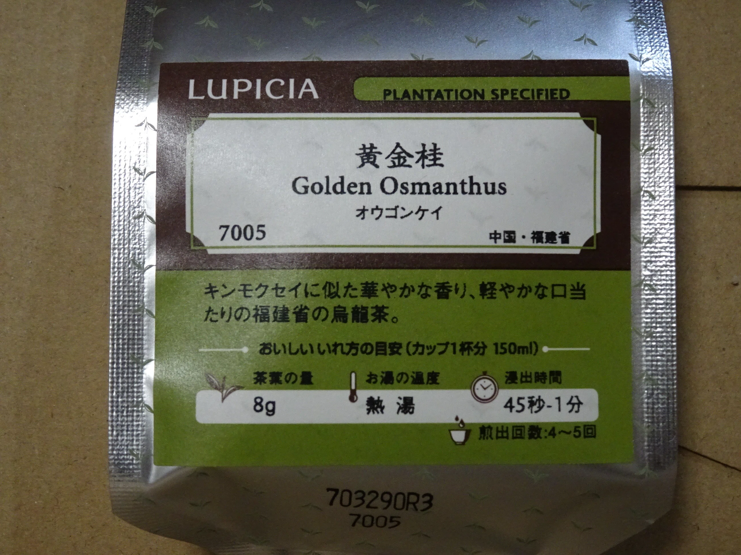 【新品未開封】ルピシア　黄金桂　10×4袋＝40パック　まとめ売り 世界のお茶専門店「ルピシア」の福袋〜2026夏・梅｜門田和雄