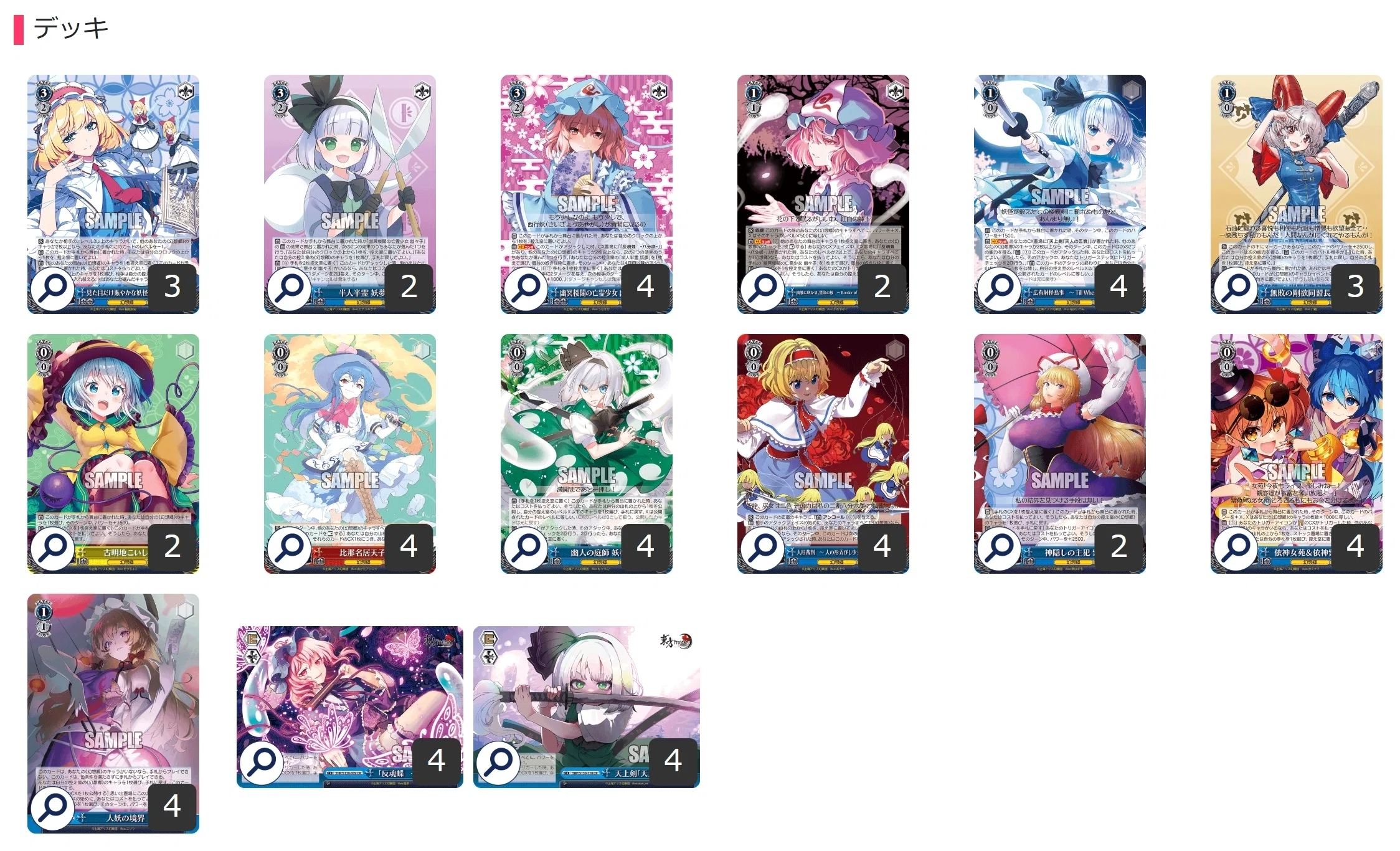 ここから始めるWS:東方Project【構築雑記】｜しむ