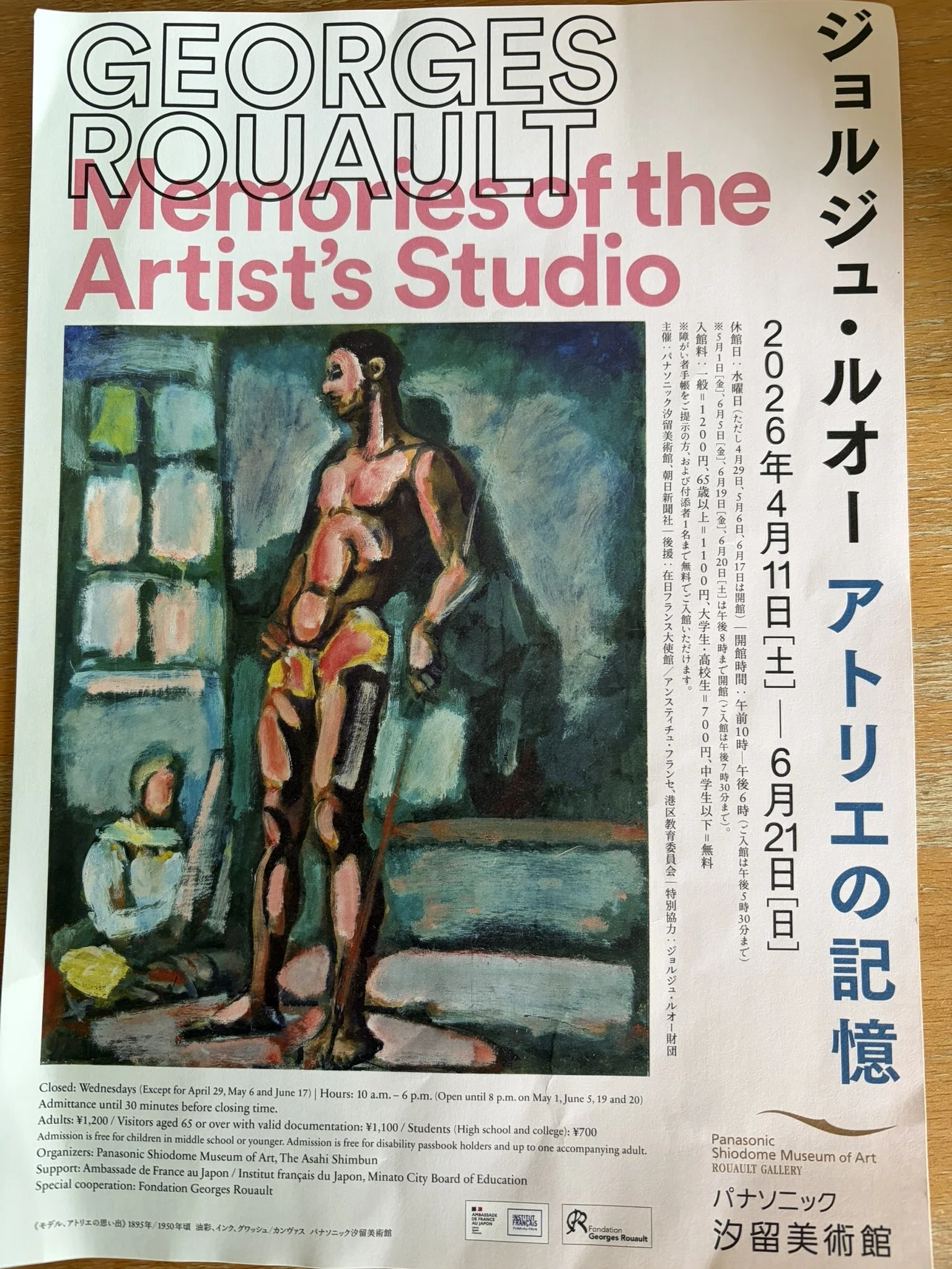 時間を塗り重ねる絵──ジョルジュ・ルオー展で見た、老いてなお美しく