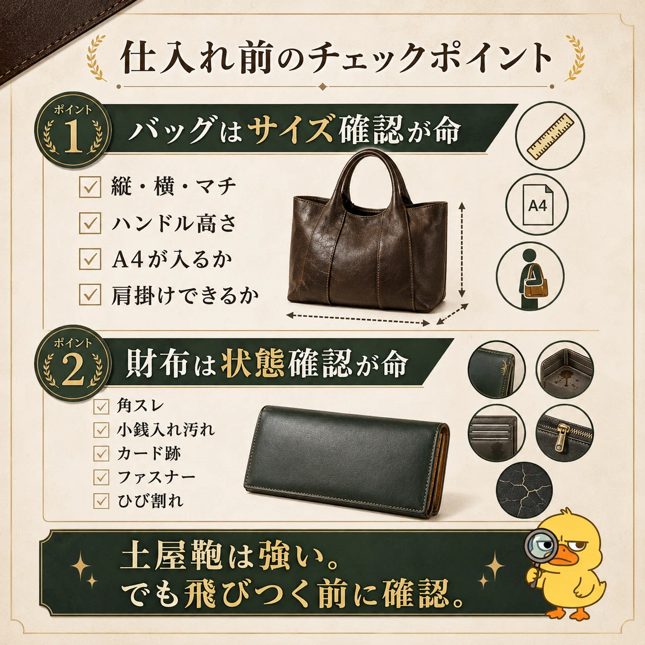 サイズ確認をなめるな。土屋鞄で利益10,257円取れた話｜進撃のタナカ 