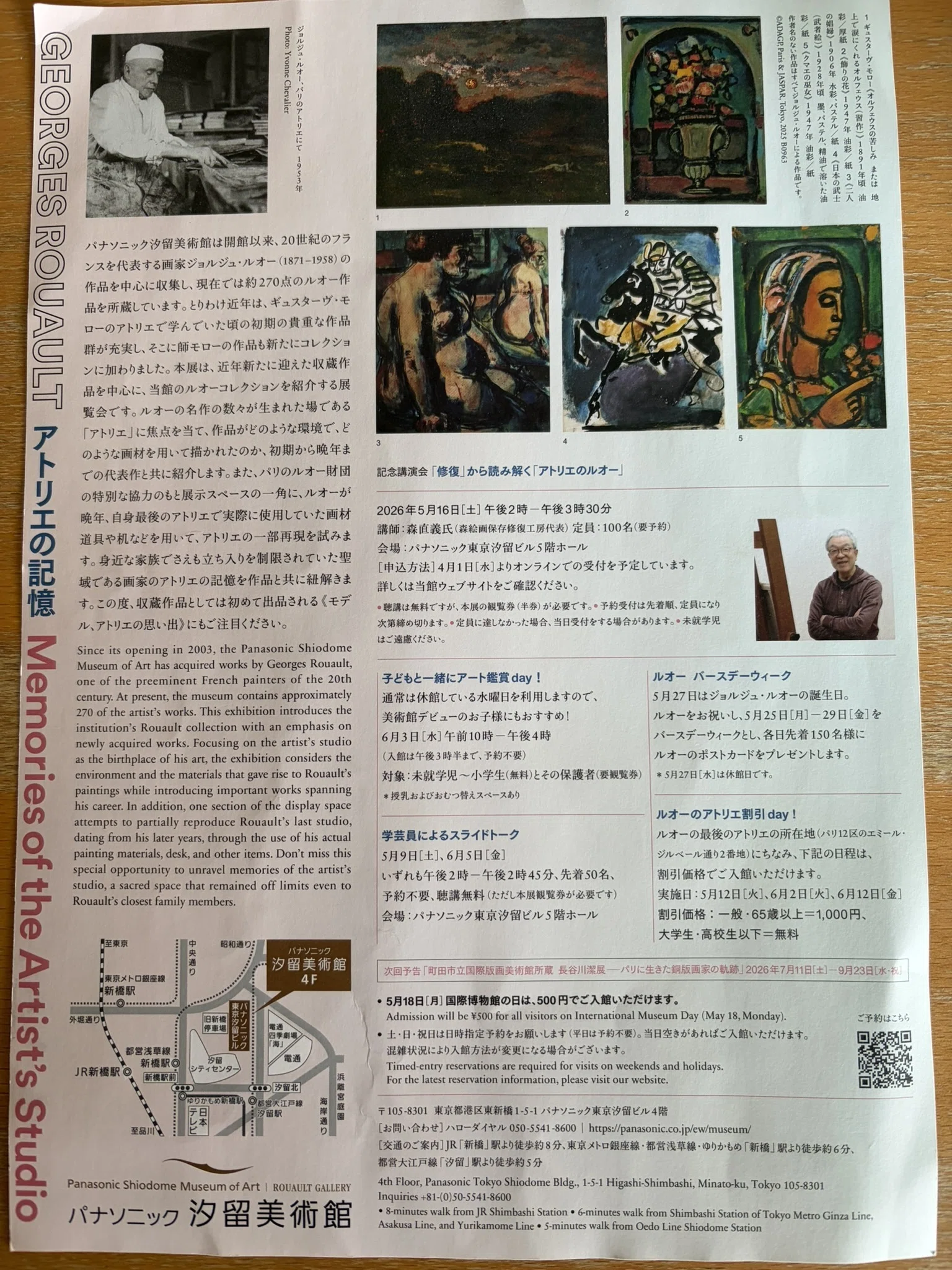 時間を塗り重ねる絵──ジョルジュ・ルオー展で見た、老いてなお美しく