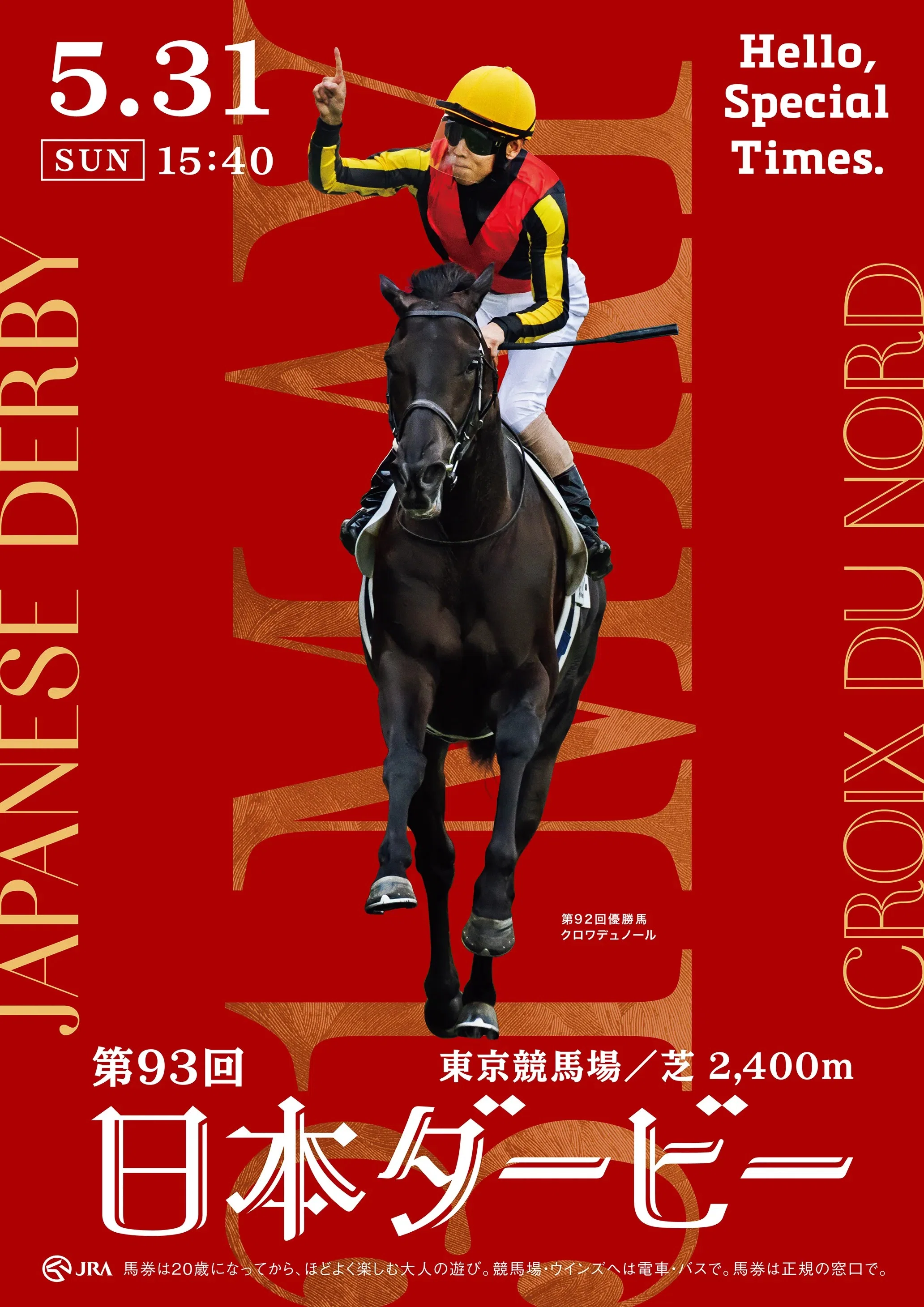競馬】日本ダービー 2026｜Equinox