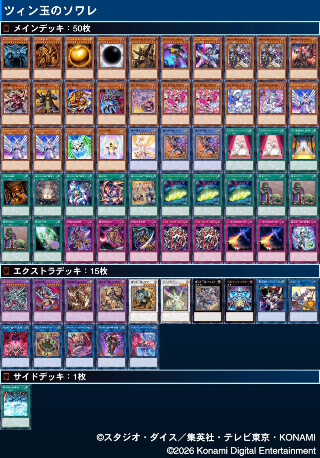遊戯王】ツィン玉のソワレ【デッキ紹介】｜喰奴