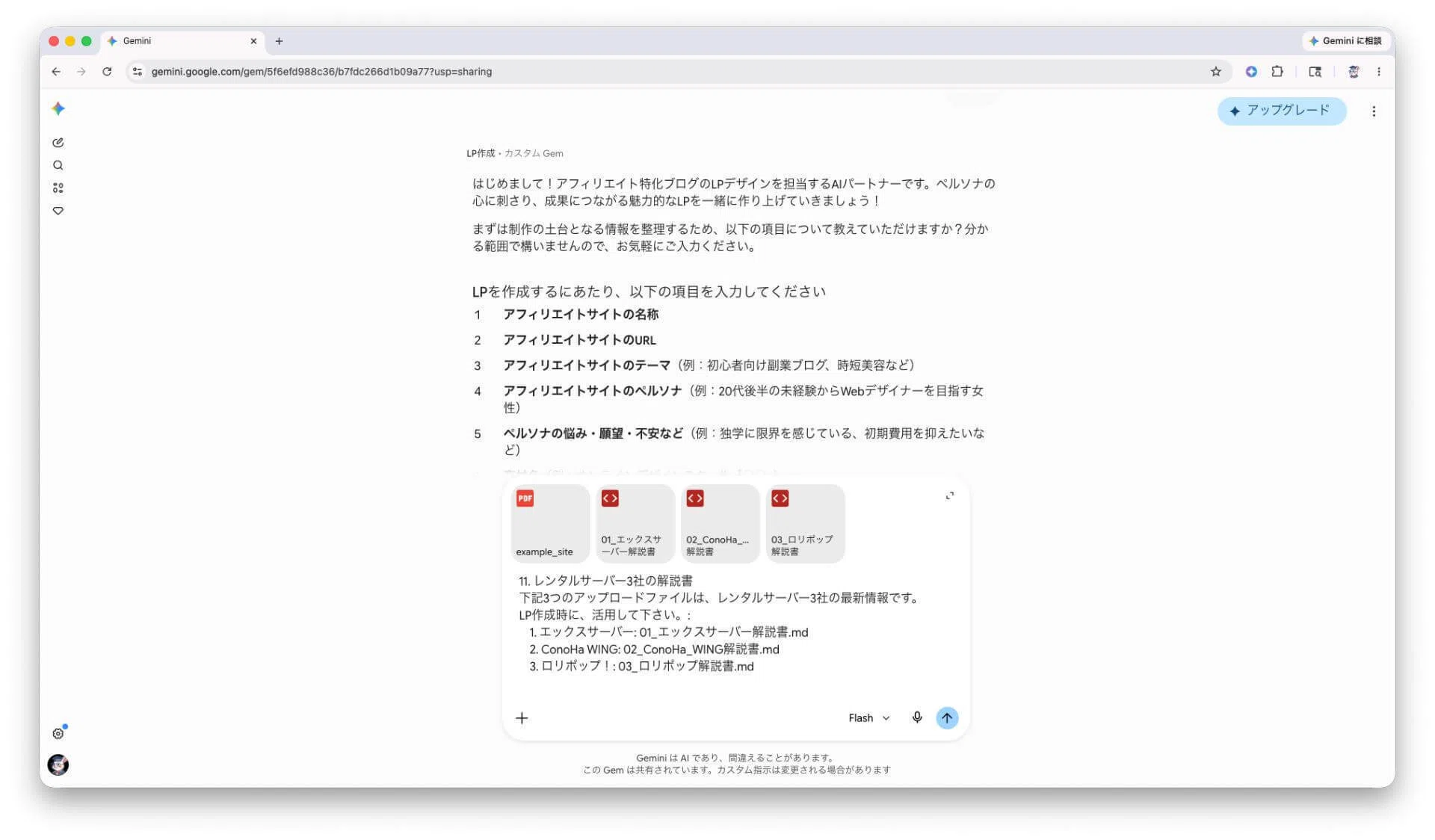 無料公開Gem】簡単15分｜GeminiでLP作成｜うさぎ先輩｜AI×サイト設計