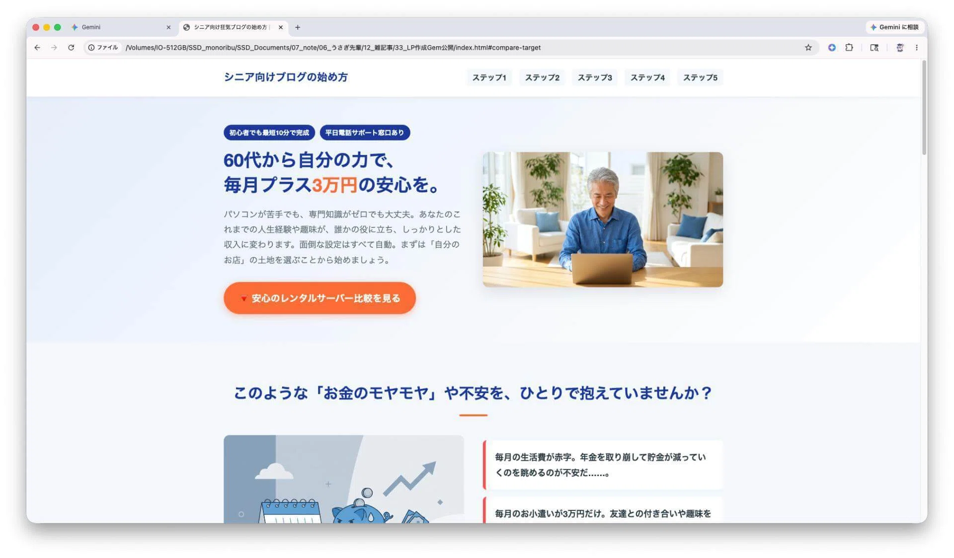 rimik☆ページ作成です☆ 無料公開Gem】簡単15分｜GeminiでLP作成｜うさぎ先輩｜AI×サイト設計