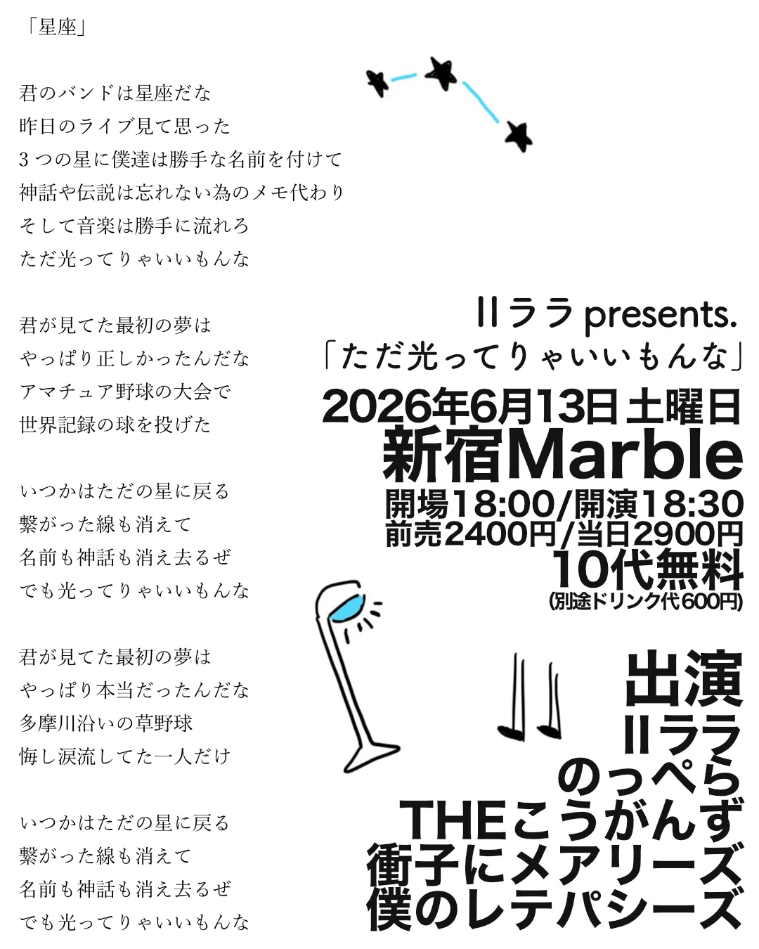 月曜だ！】IIララ☆IIしん20号｜IIララ