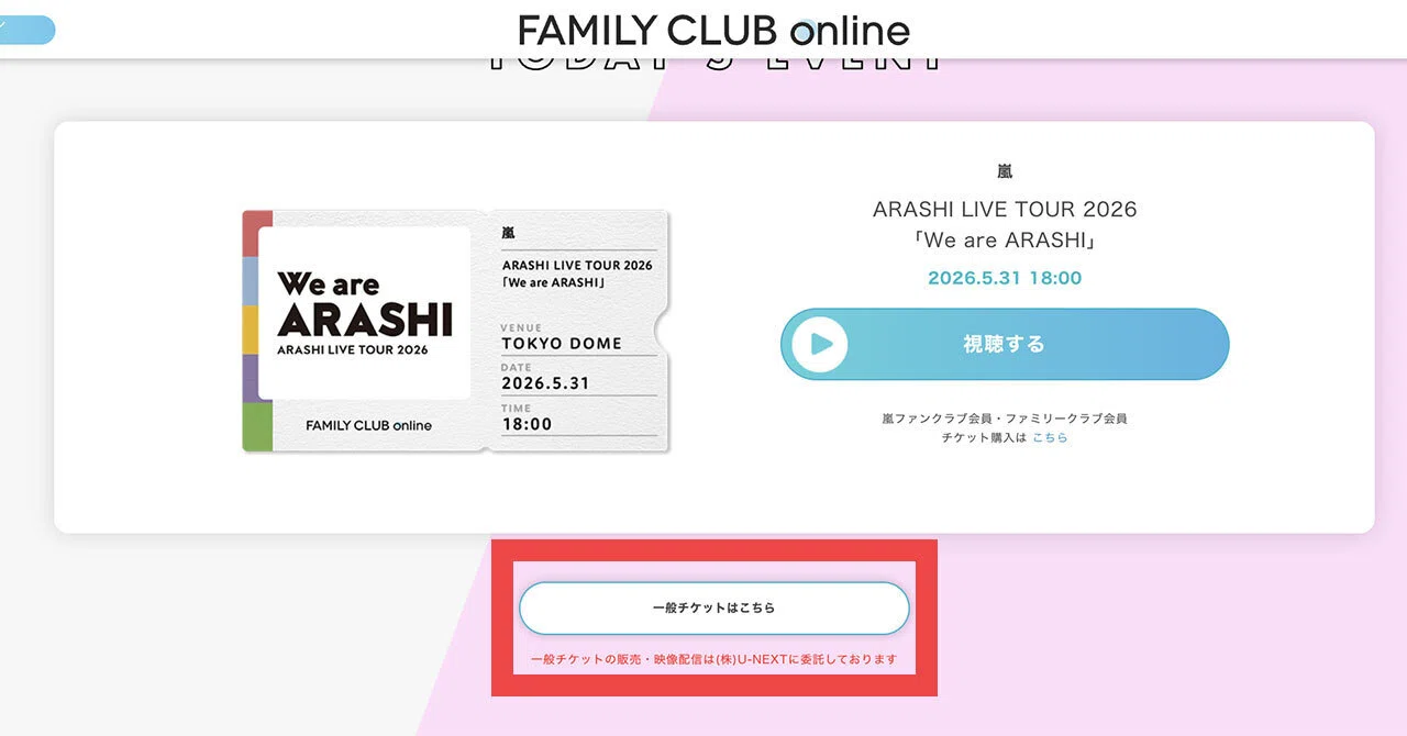 嵐ラストライブ見逃し配信だけ購入できる？今からでも視聴可能か調べて