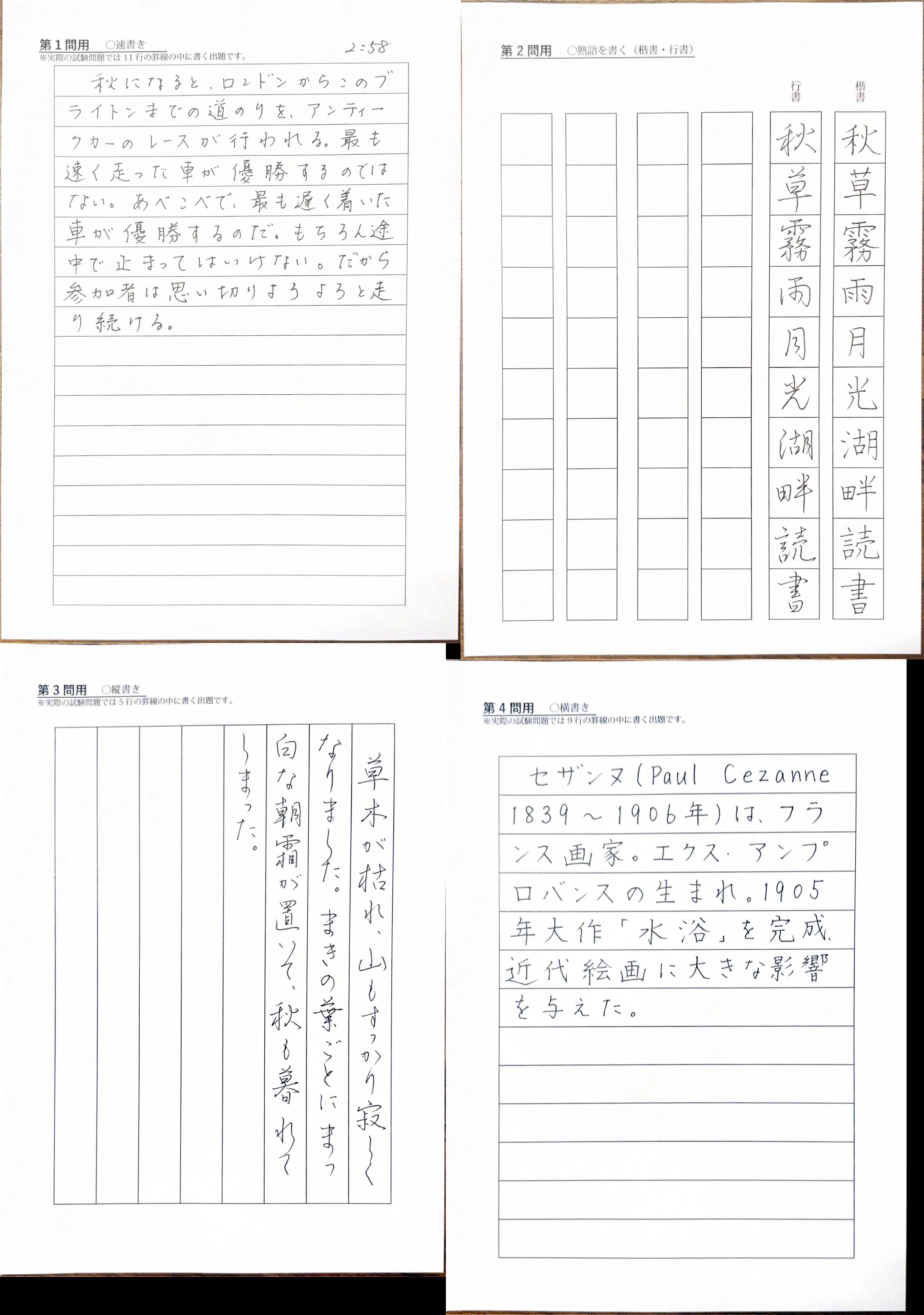 練習】硬筆書写技能検定準2級｜るーく