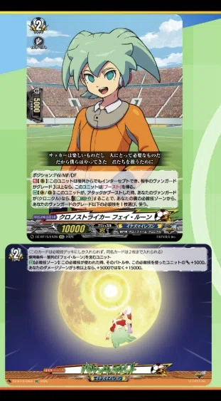 週ヴァン】雷門中クロニクルの強化カードの情報公開｜フライハイト
