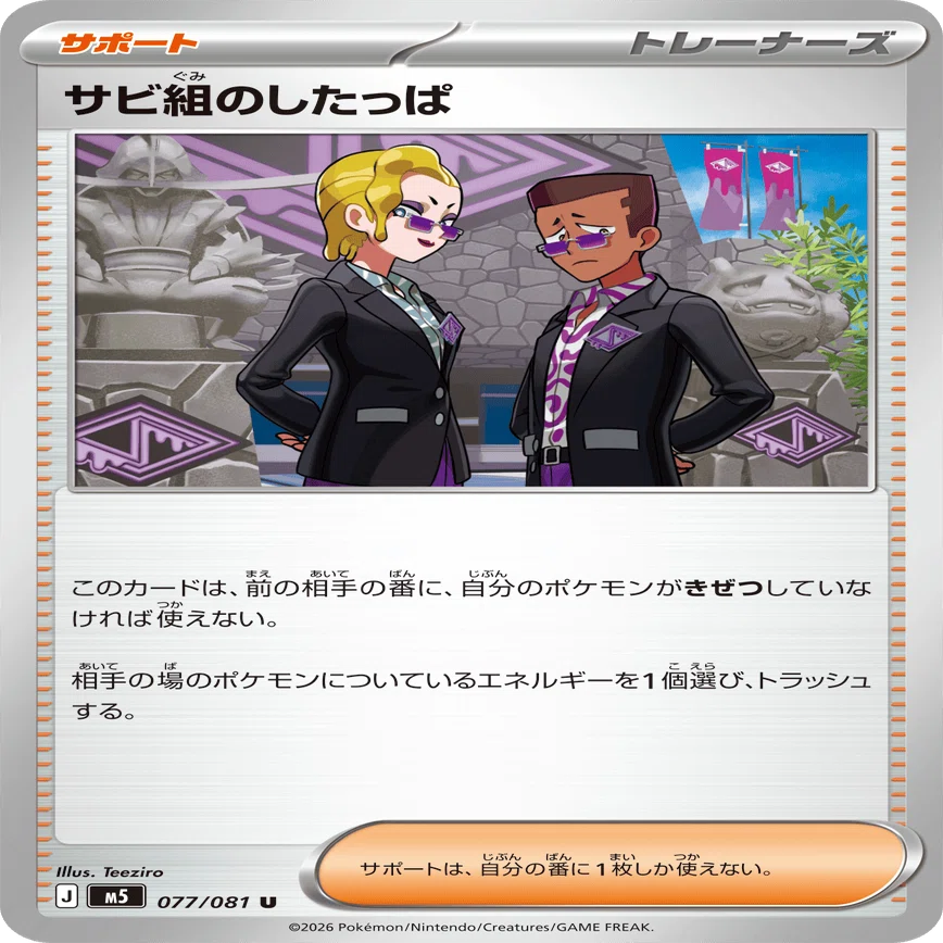 アビスアイ環境】ロケット団のニドキングex＋新弾カード関連の話｜ぼく