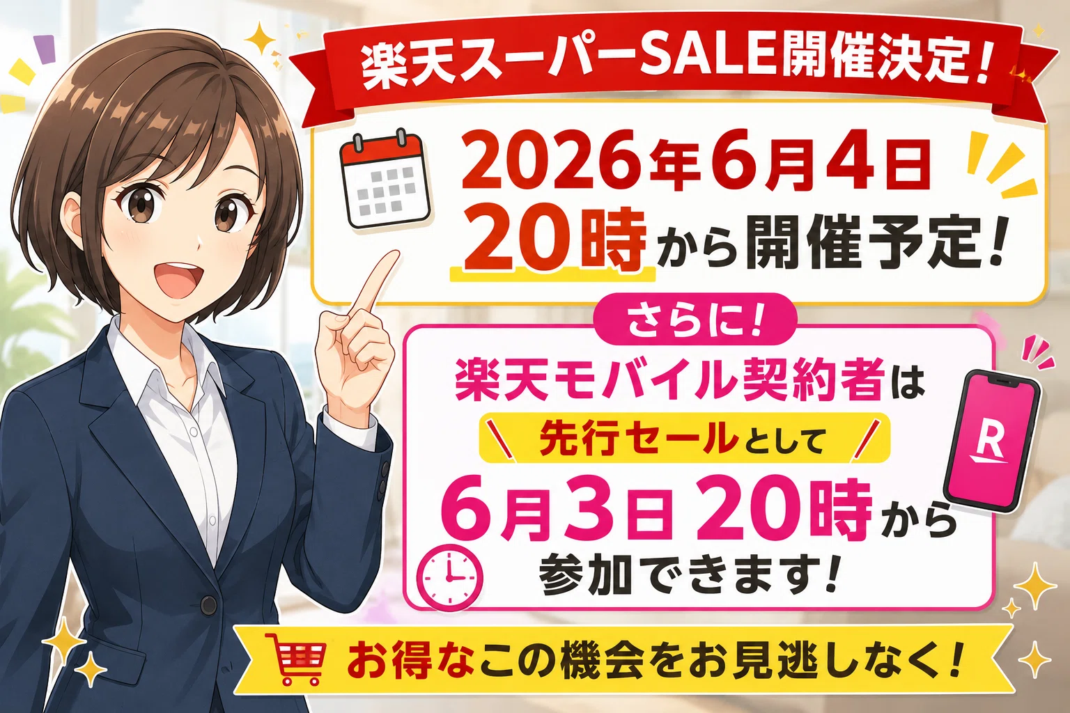 知らないと損】6月スーパーSALE攻略法｜10店舗完走におすすめの商品 