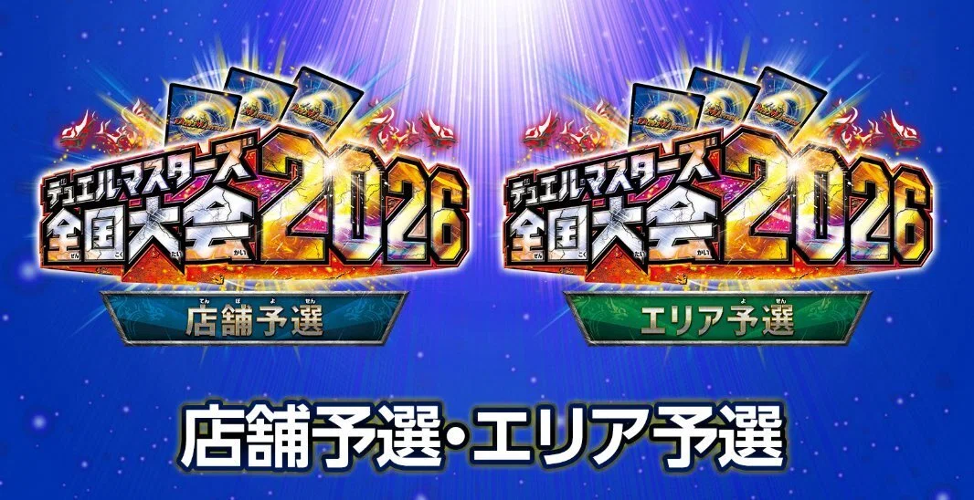 デュエルマスターズ2ブロック王道W・逆札編メタゲーム・ブレイクダウン