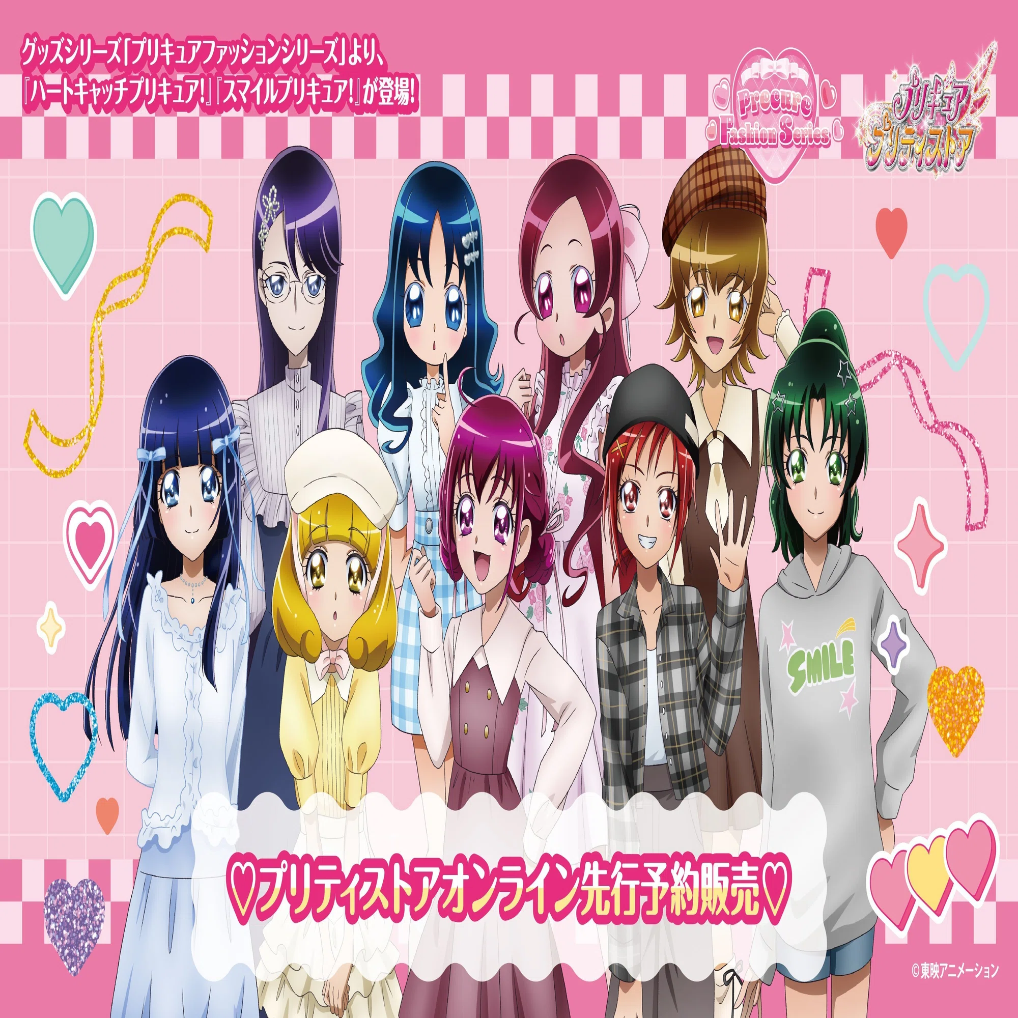 スマイルプリキュア ファッションシリーズ｜tyaru