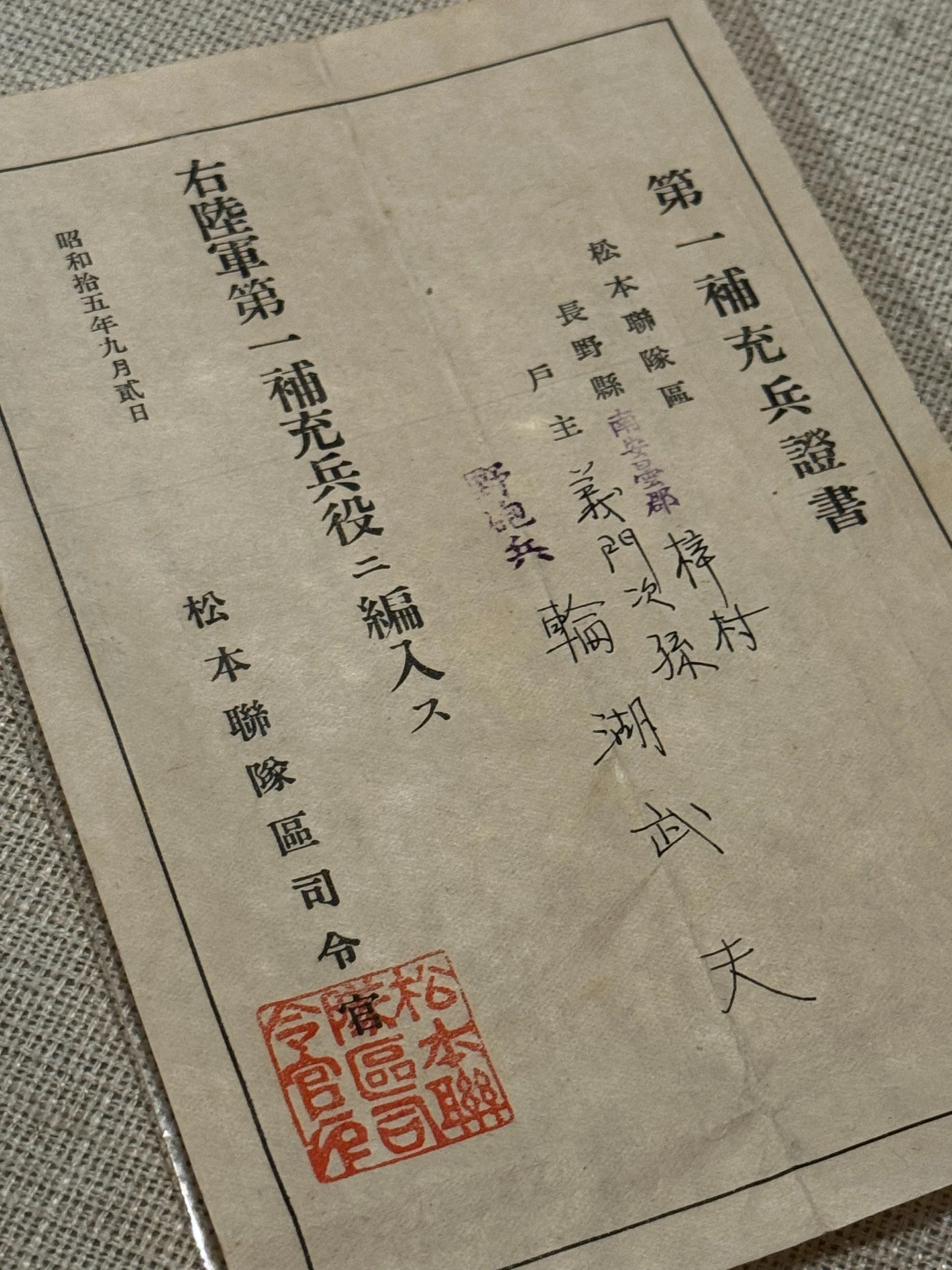 長野県明盛村（現・安曇野市）出身の兵士を送った出征寄せ書きー当方