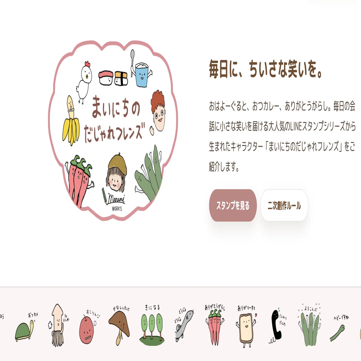 無料DL・商用利用もOK】だじゃれLINEスタンプのキャラクターたちの