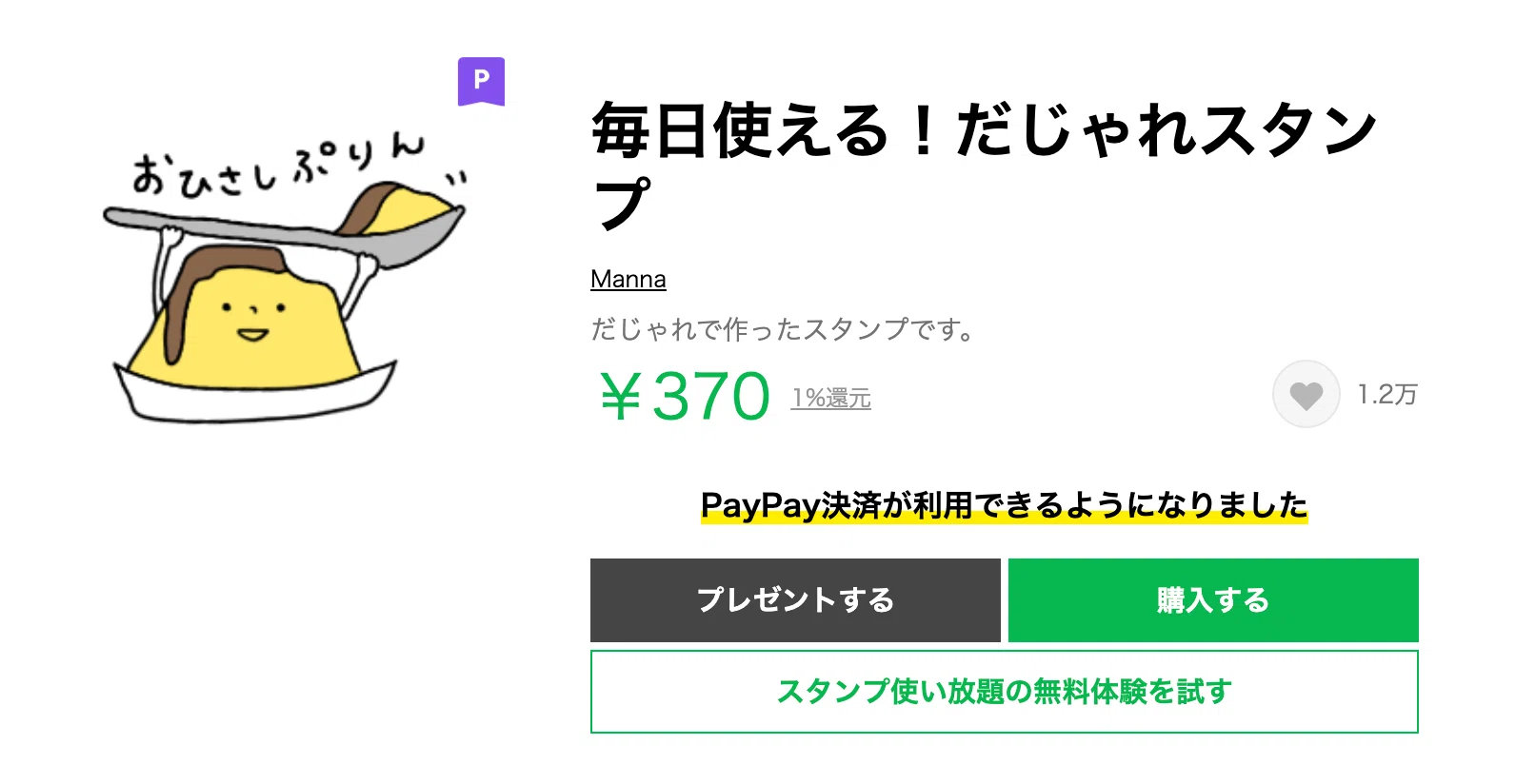 無料DL・商用利用もOK】だじゃれLINEスタンプのキャラクターたちの