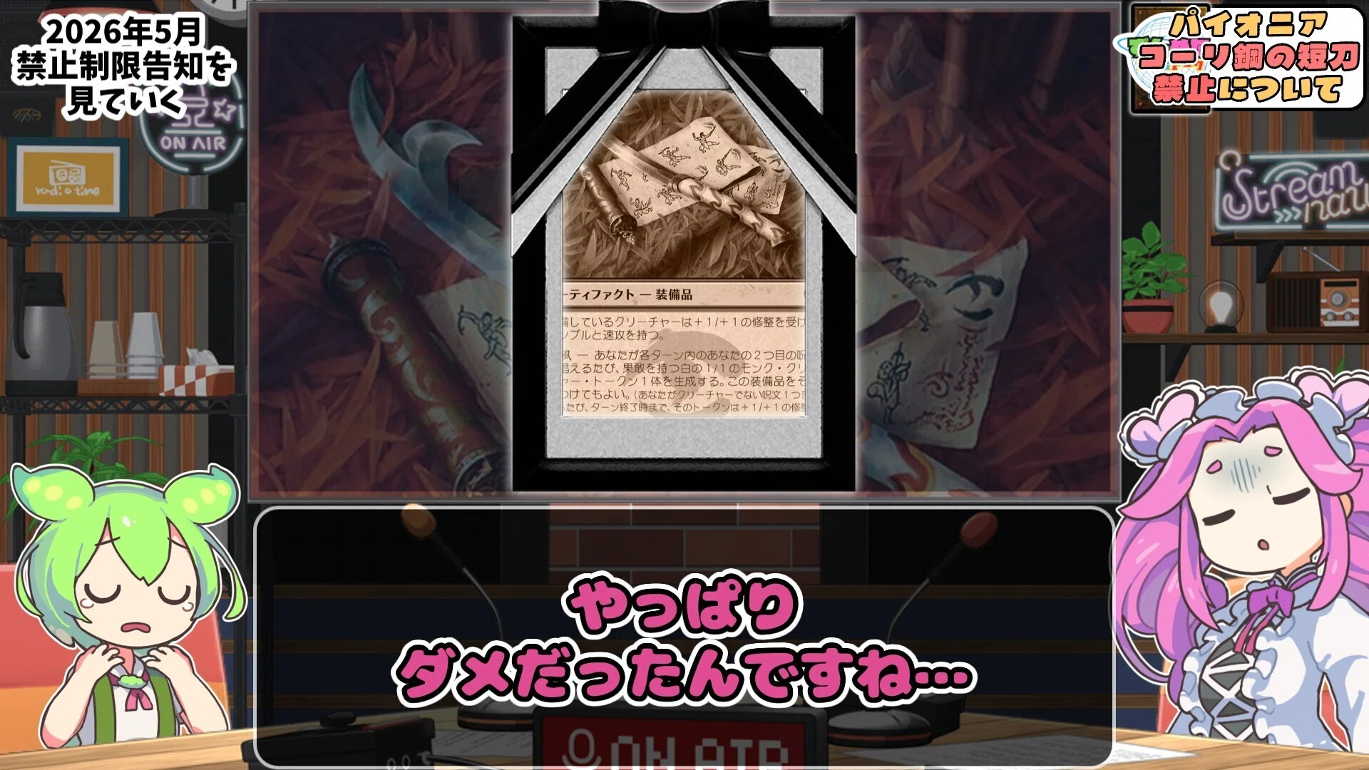 MTG】202605の禁止改定についての動画投稿とソレを見た時の感想など