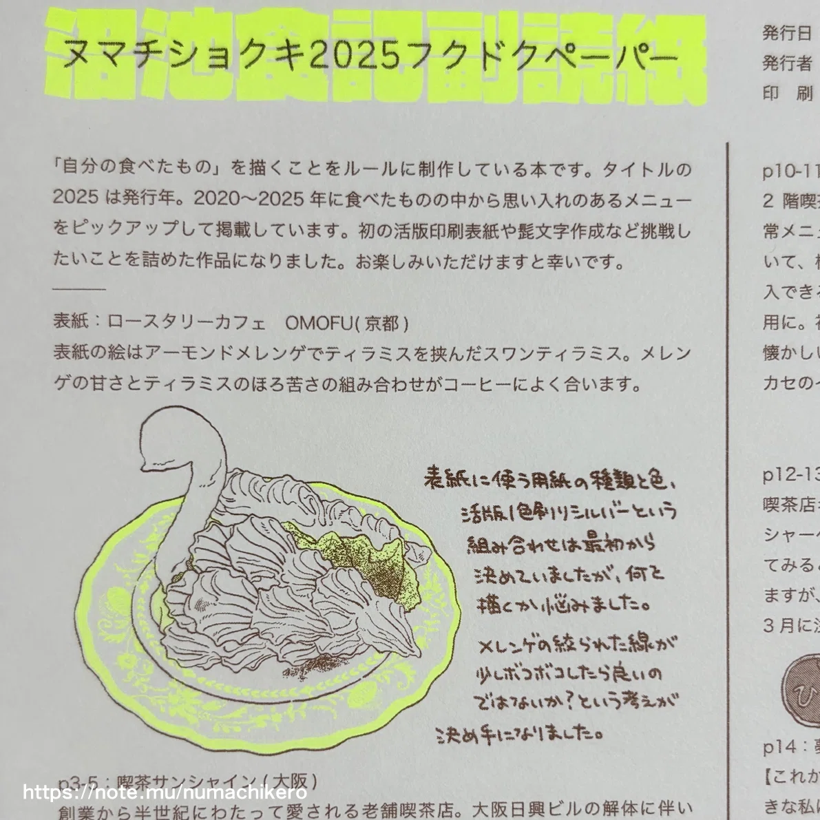 同人誌装丁】沼池食記2025｜KERO