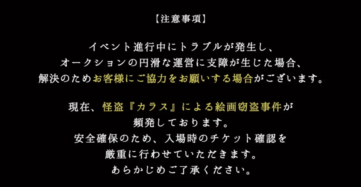 怪しげな注意事項ですね