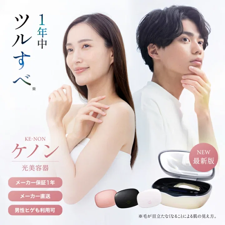 買って大正解】家庭用脱毛器ケノンを3年使った正直レビュー | 脱毛