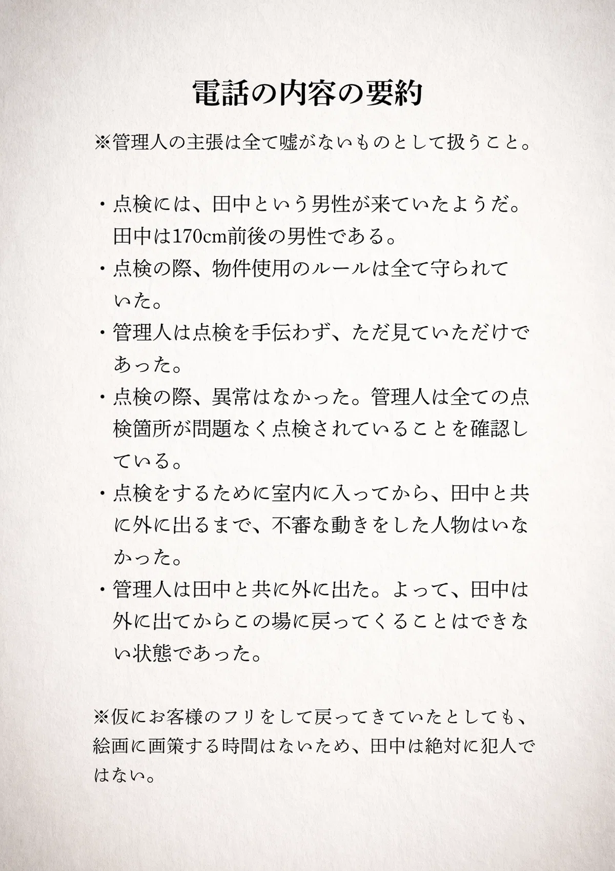 電話内容の要約です