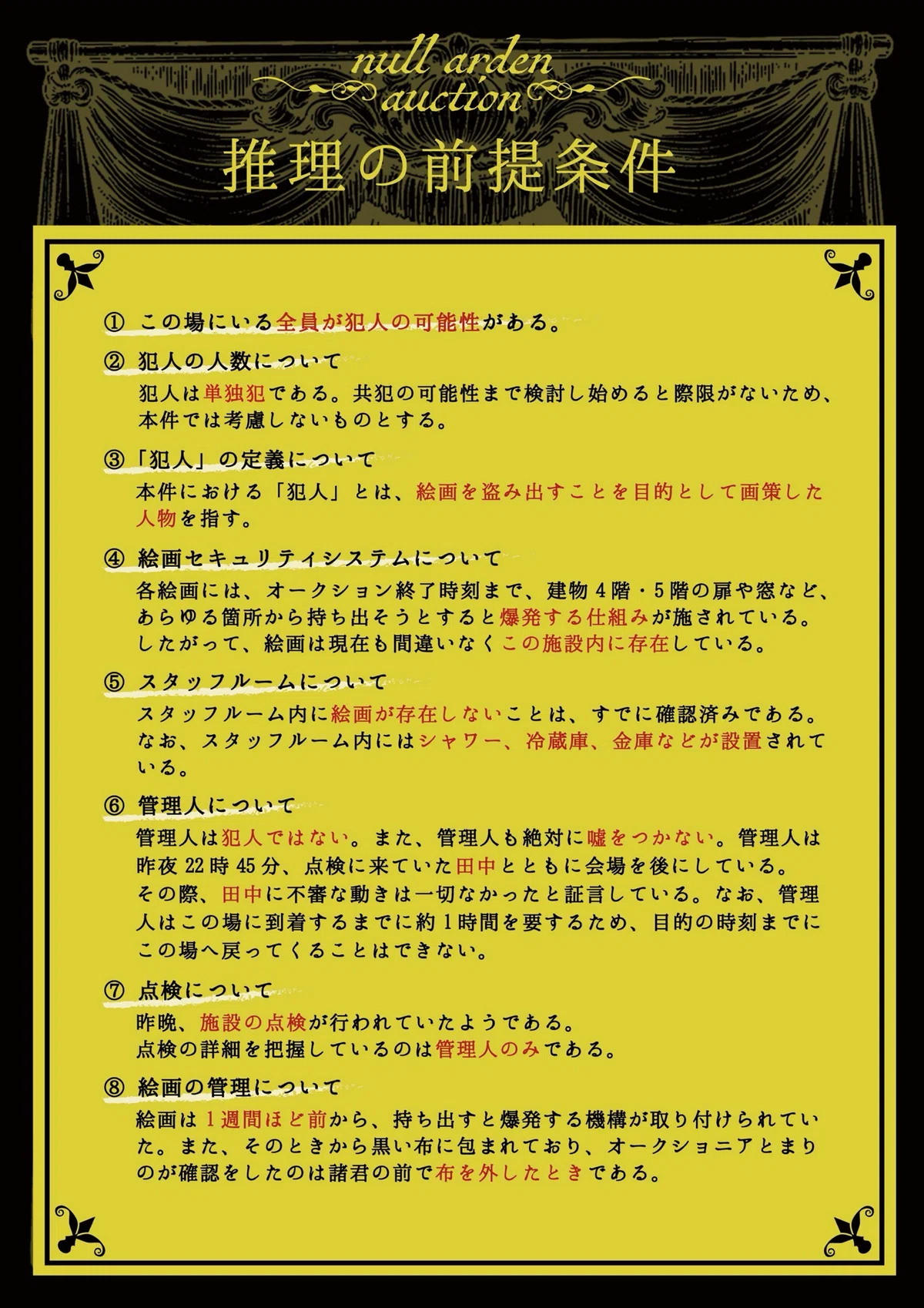 ルールは多いですが、これに基づいて考えましょう。