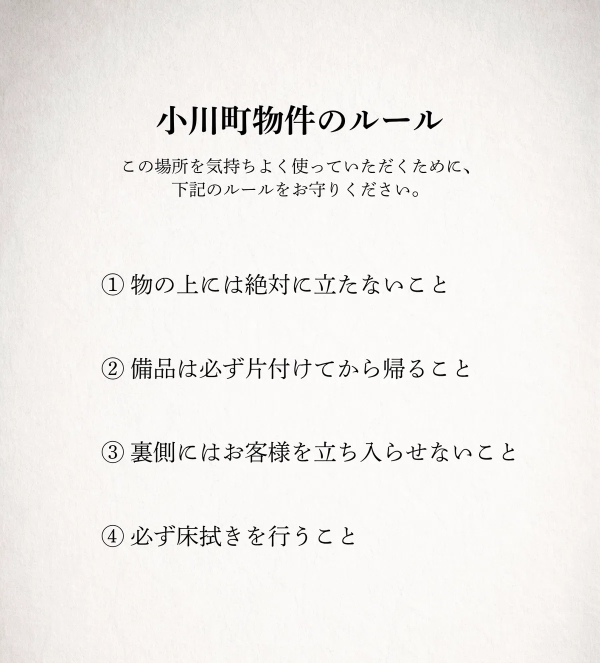 ①物の上には立ってはならないこと