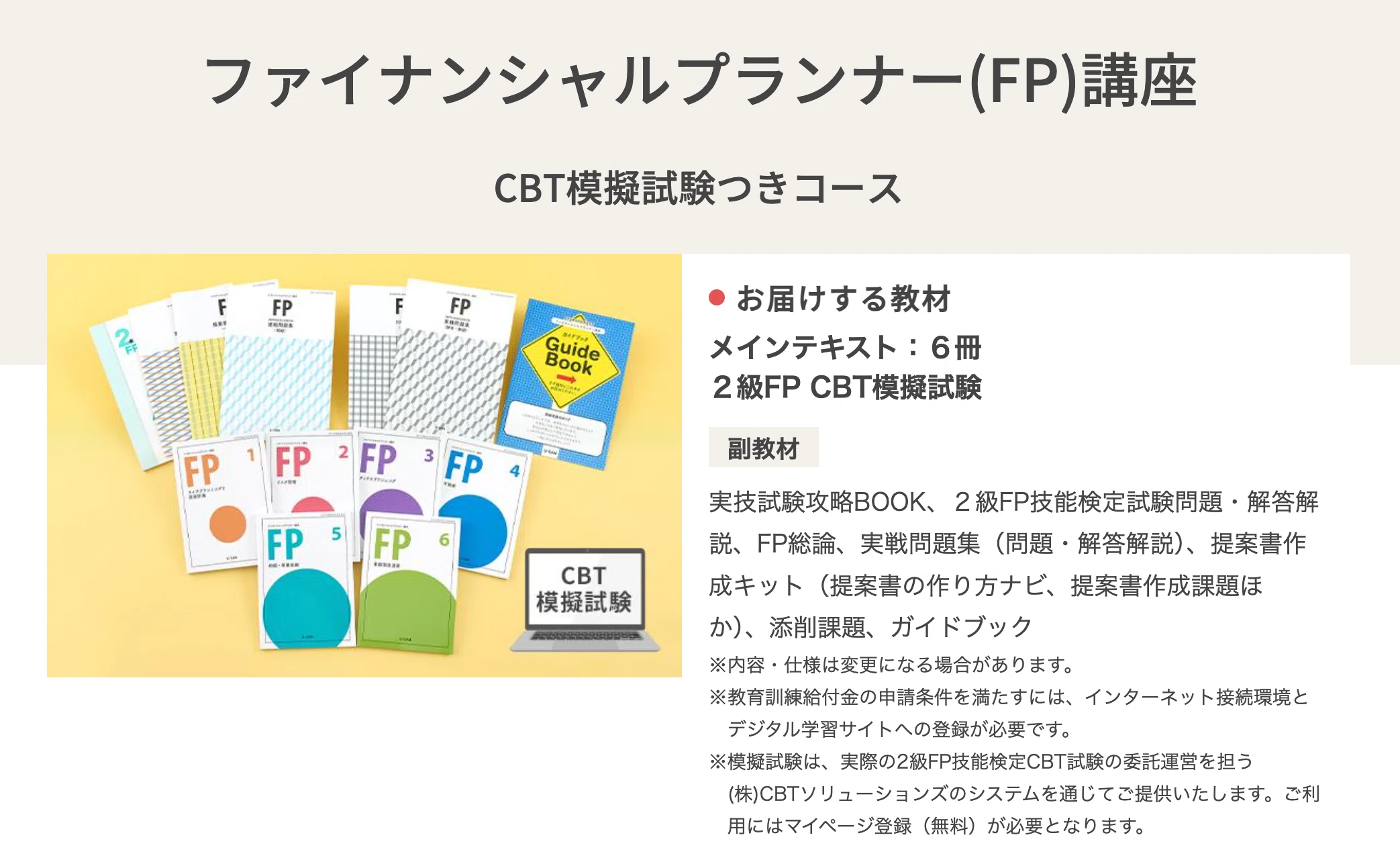 ユーキャンFP講座の申し込み方法・料金・CBT対策を徹底解説｜はるか