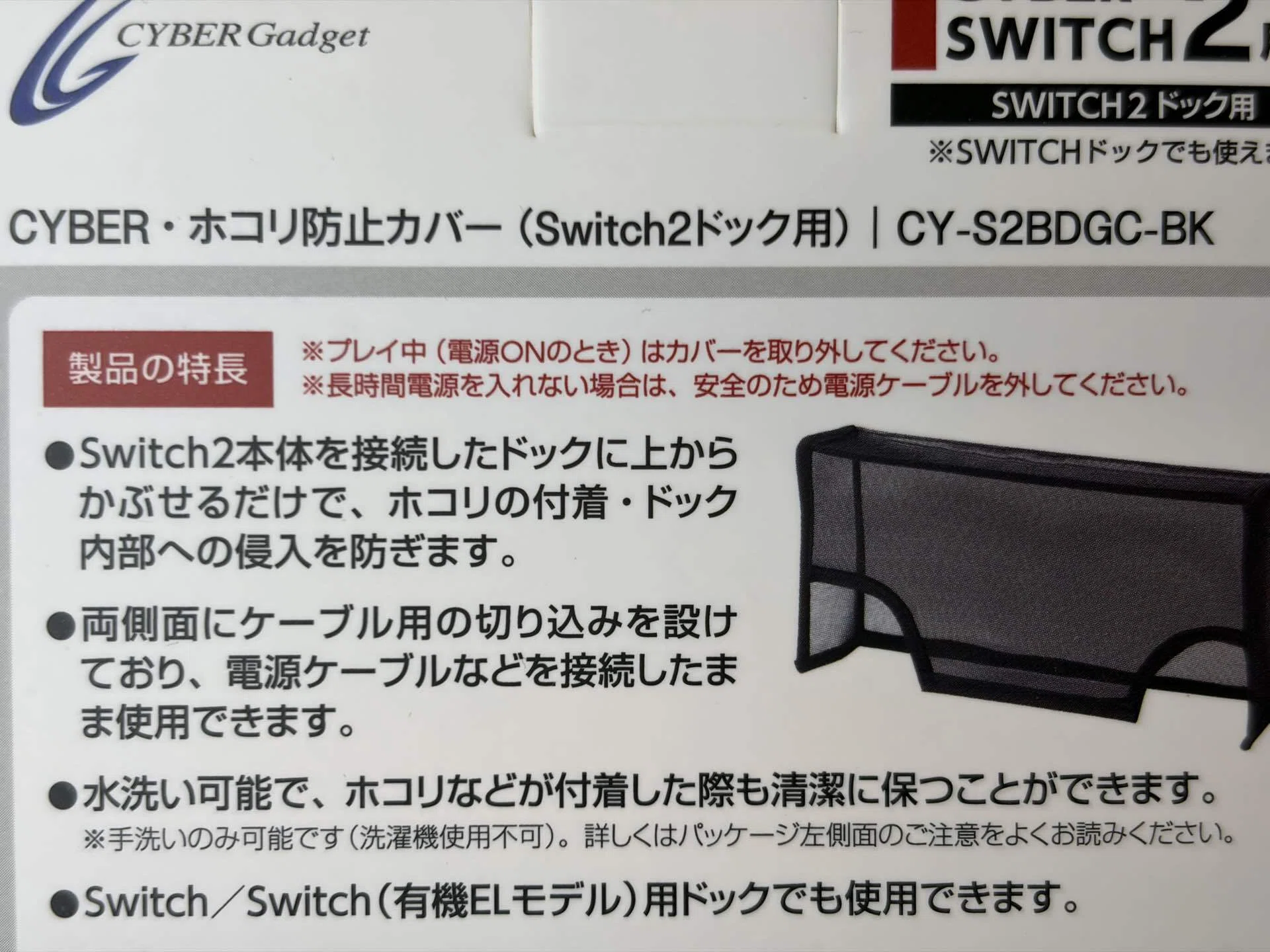 【新品未使用】Cybersecurity Upside Down ハードカバー CYBER ・ ホコリ防止カバー ( Switch2ドック 用) ブラック｜商品