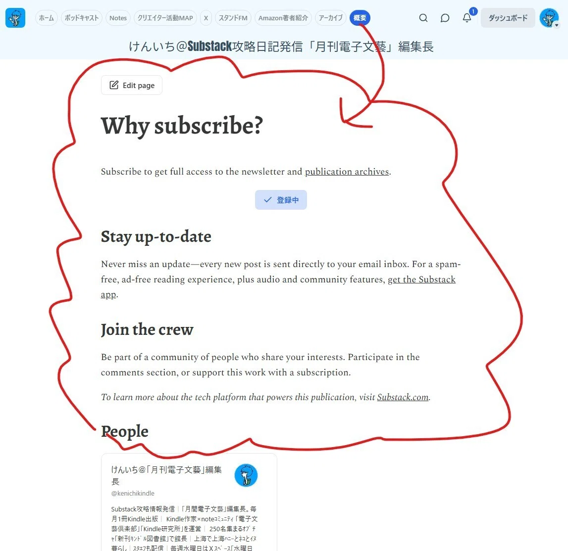 はじめてのsubstack攻略日記№27 購読者を増やすWEBページ概要 設定
