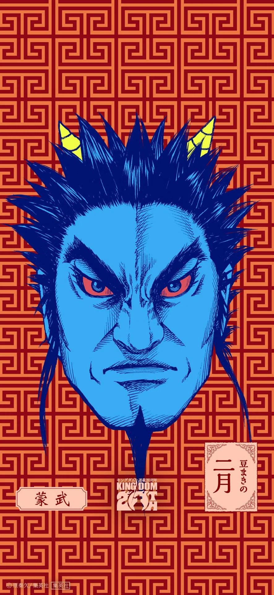 キングダム｜ドラゴンホース