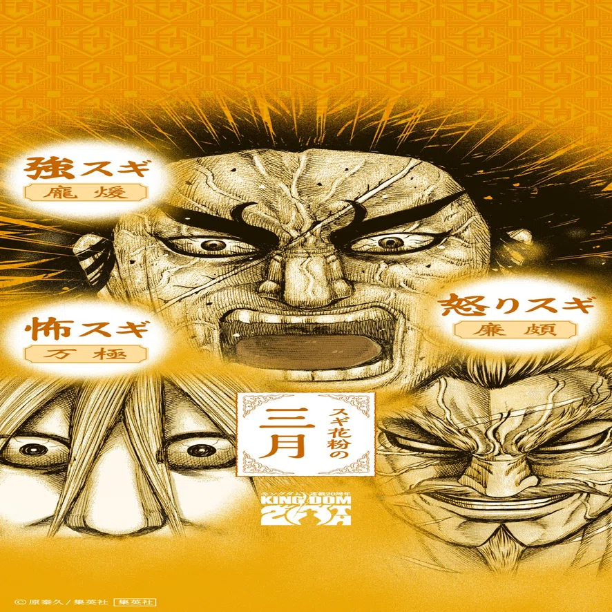 キングダム｜ドラゴンホース