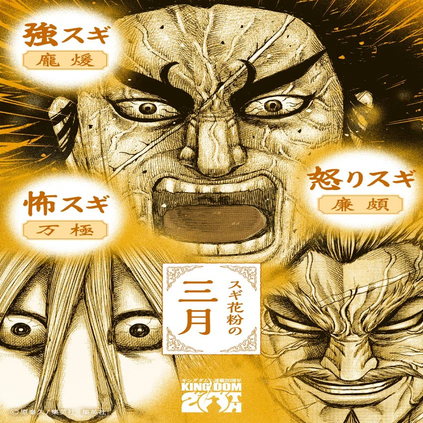 キングダム｜ドラゴンホース