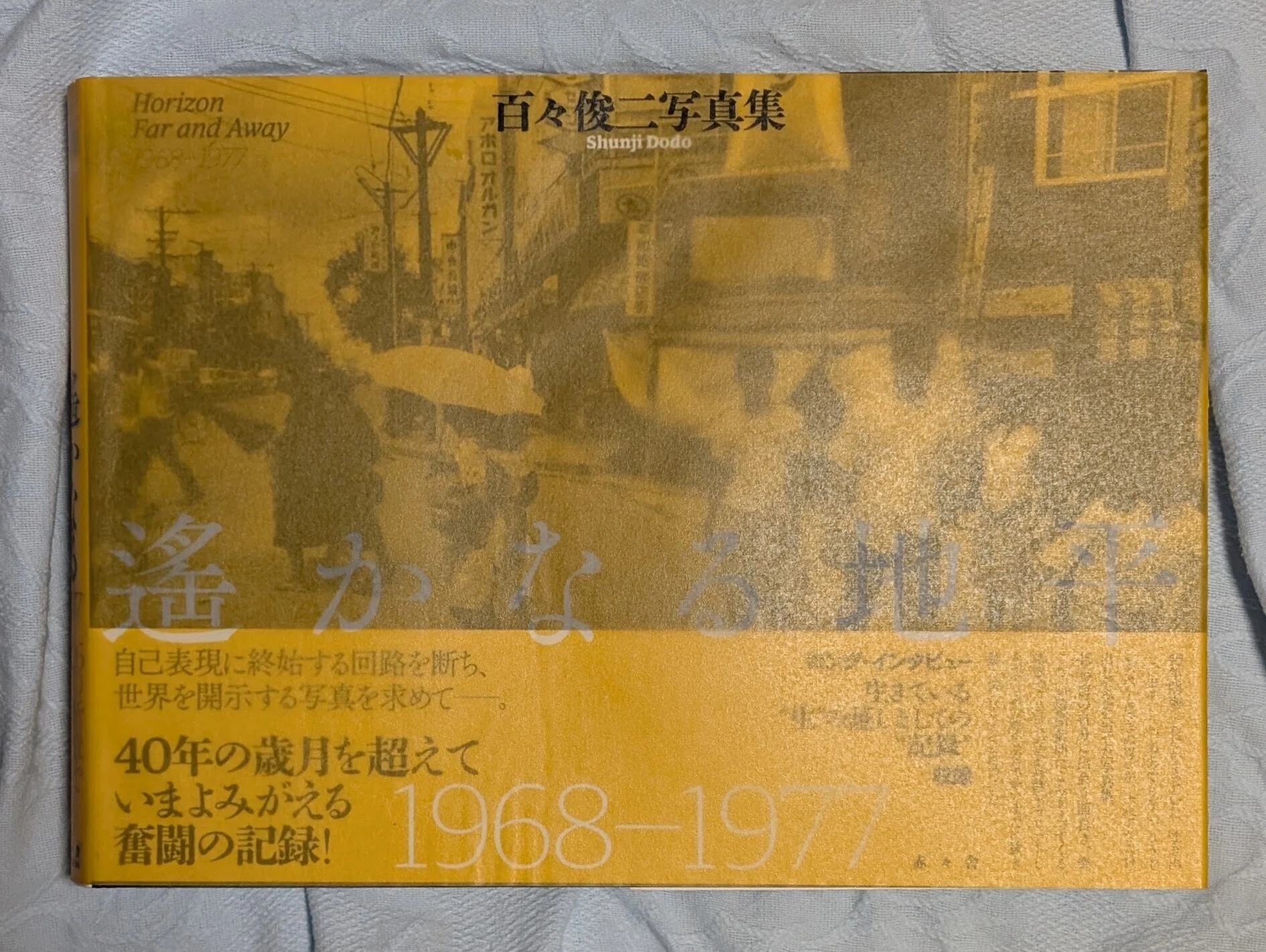 遙かなる地平 = Horizon far and away : 1968-19…