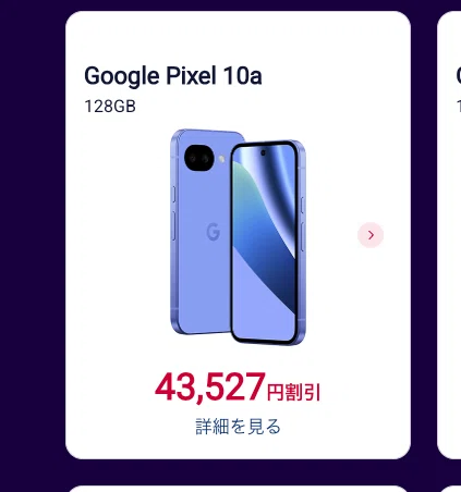 超絶朗報】ドコモでPixel 10aがお買い得! 氷河期世代のIT屋が教える