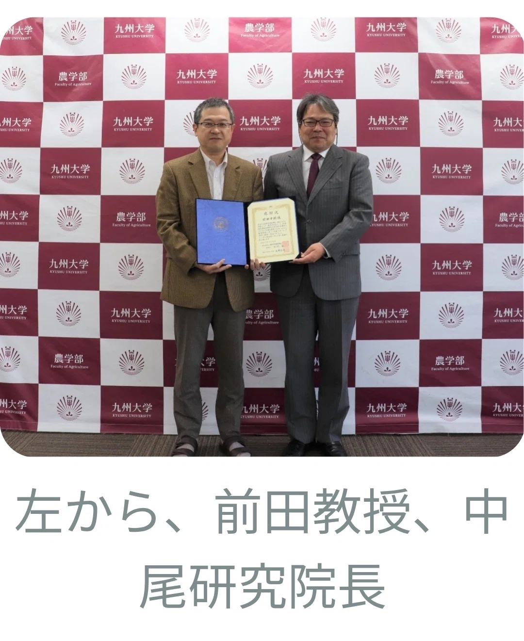 九大農学部の前田幸嗣、吉田敏景、古山純一などアカハラ加害者の人物