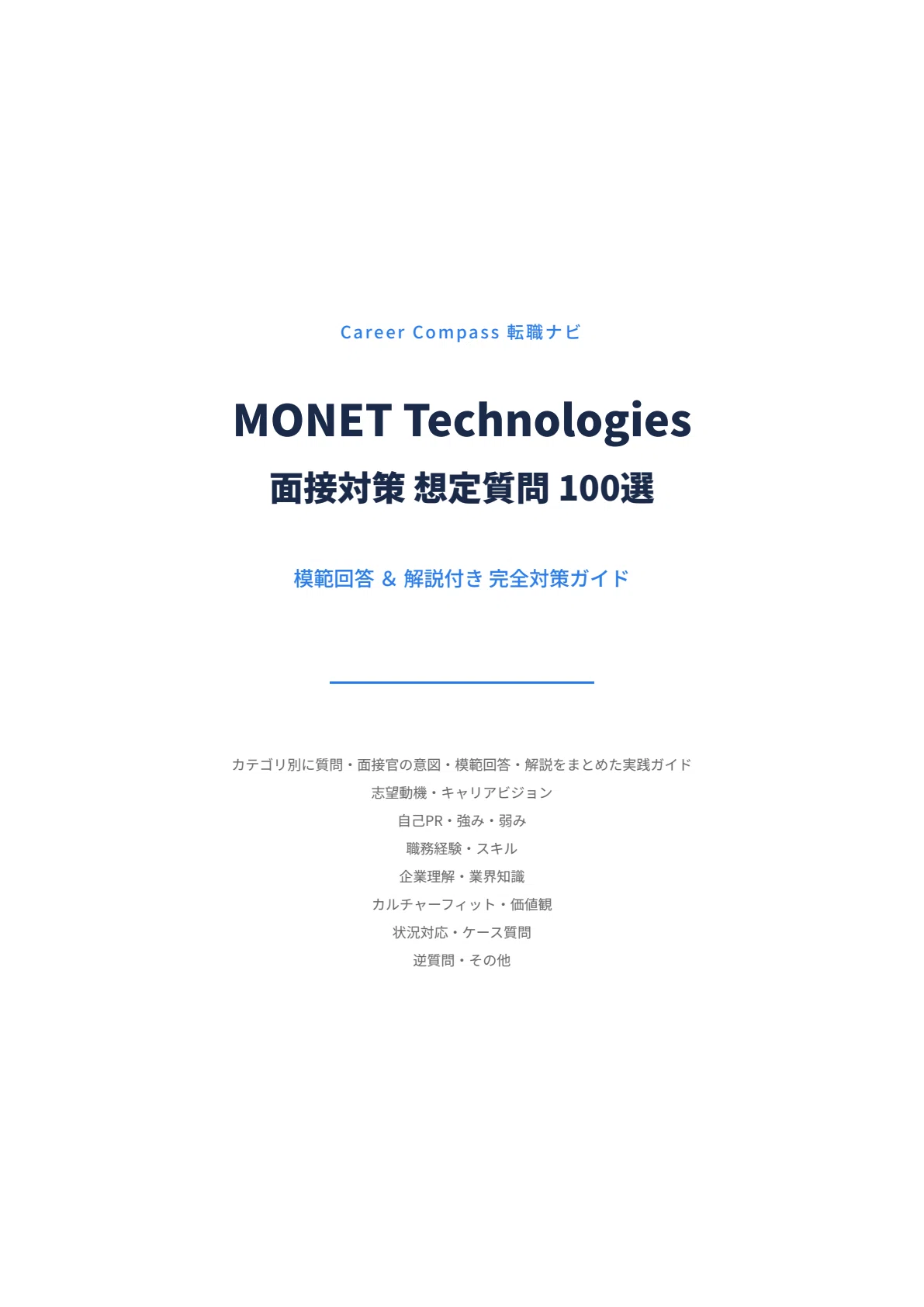 [2026 Edition] MONET Technologies Interview Preparation: 100 Expected ...