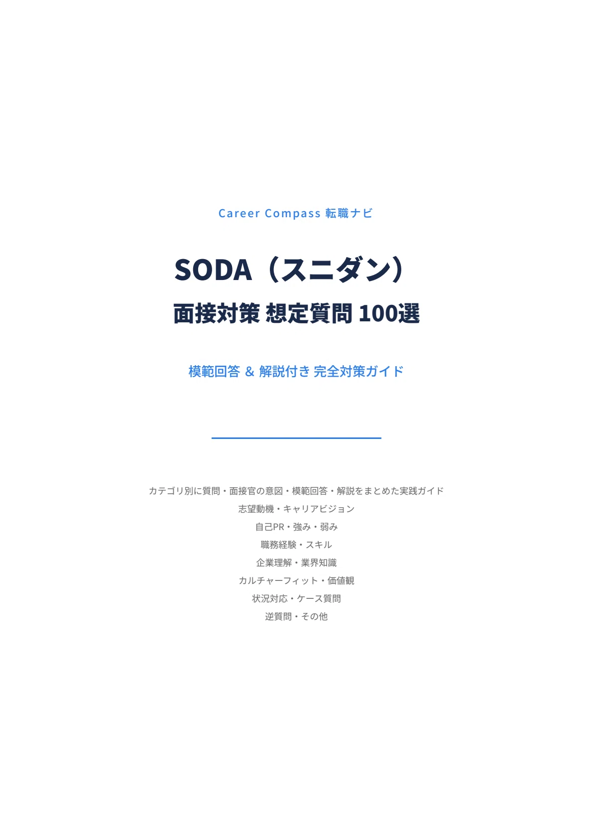 [2026 Edition] SODA (SNKRDUNK) Interview Preparation: 100 Expected ...