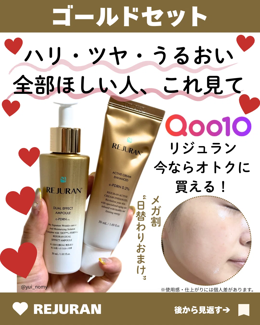 リジュラン　スキンケア リジュランのゴールドセット!買うならこれ!レビュー｜yui_nomy