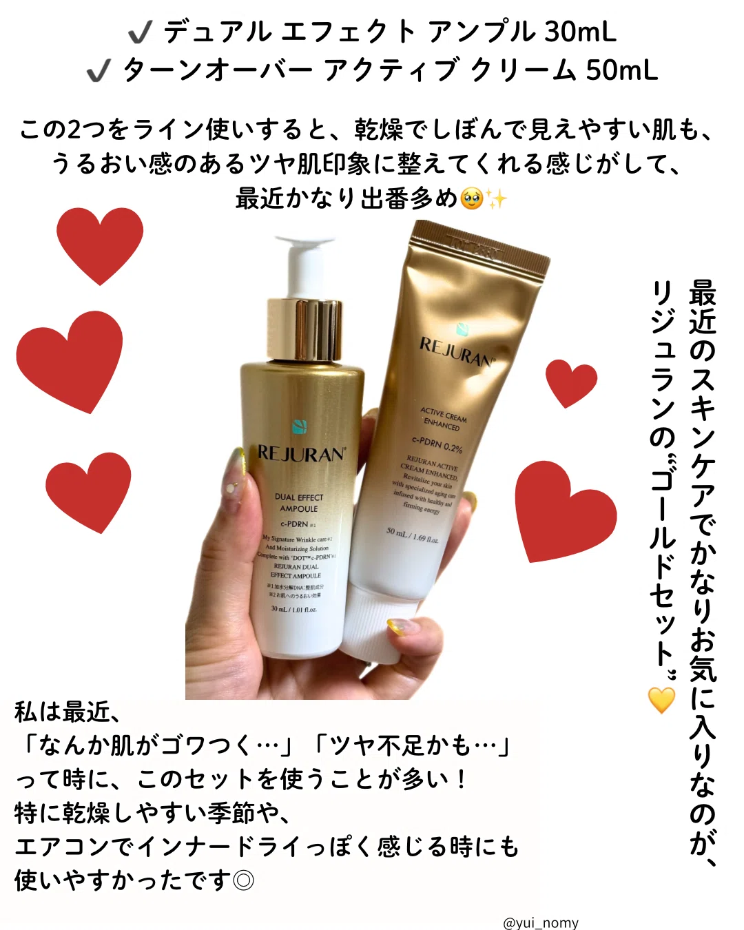 リジュランのゴールドセット!買うならこれ!レビュー｜yui_nomy