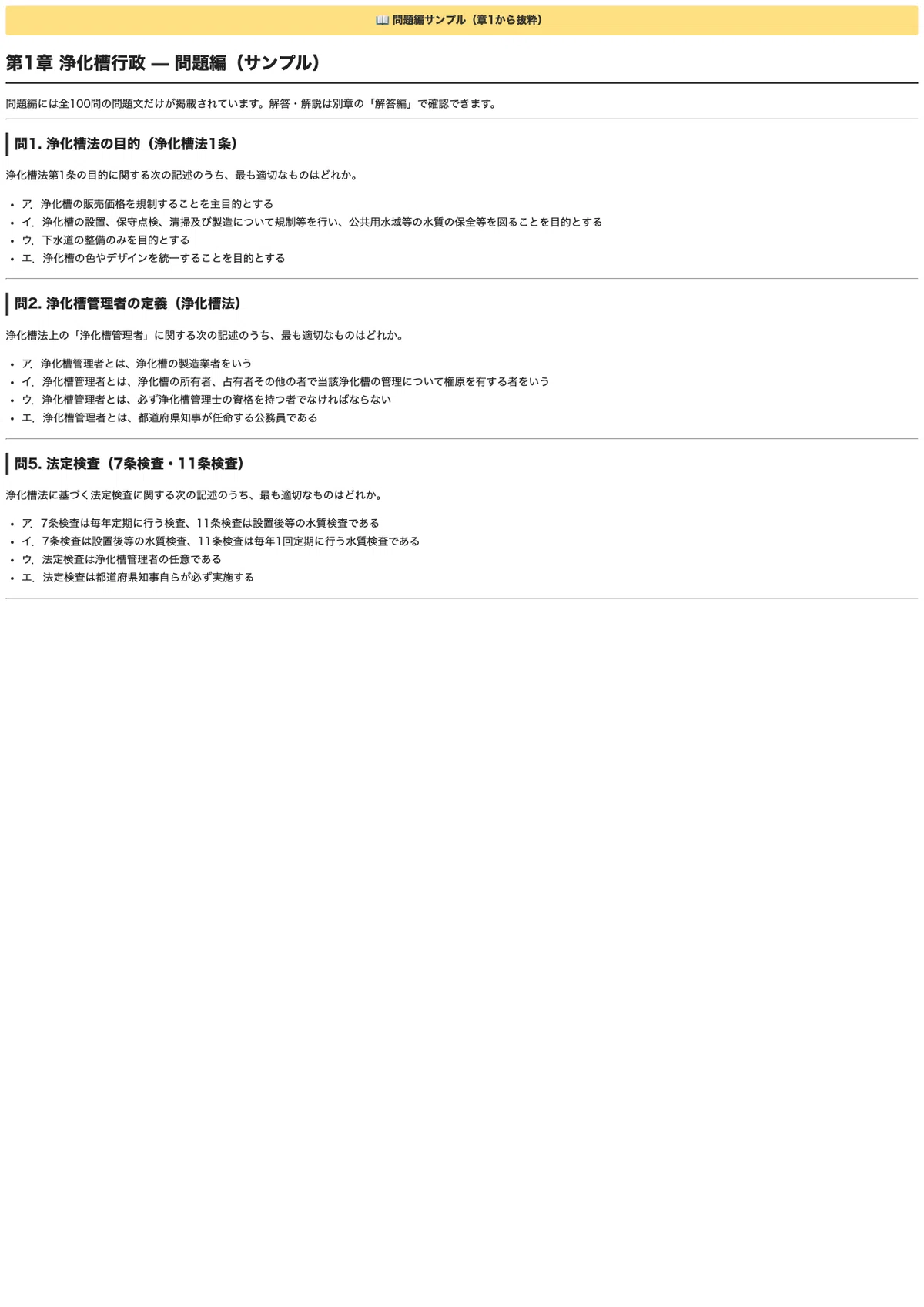 浄化槽管理士】試験直前 頻出論点100問｜2026年度版｜直前ノート