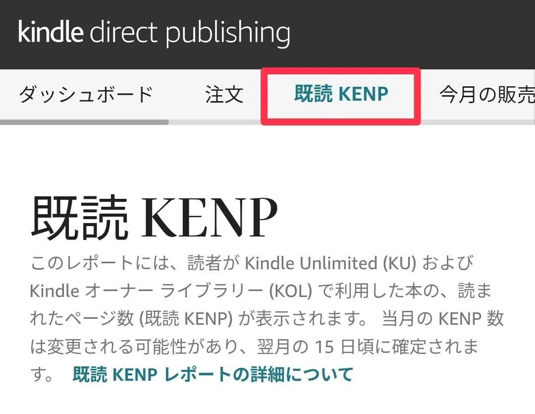 既読KENPとは？ Kindle電子書籍出版｜まき@こどもと日々成長中