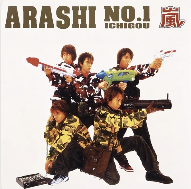 嵐との26年半｜戸髙正啓